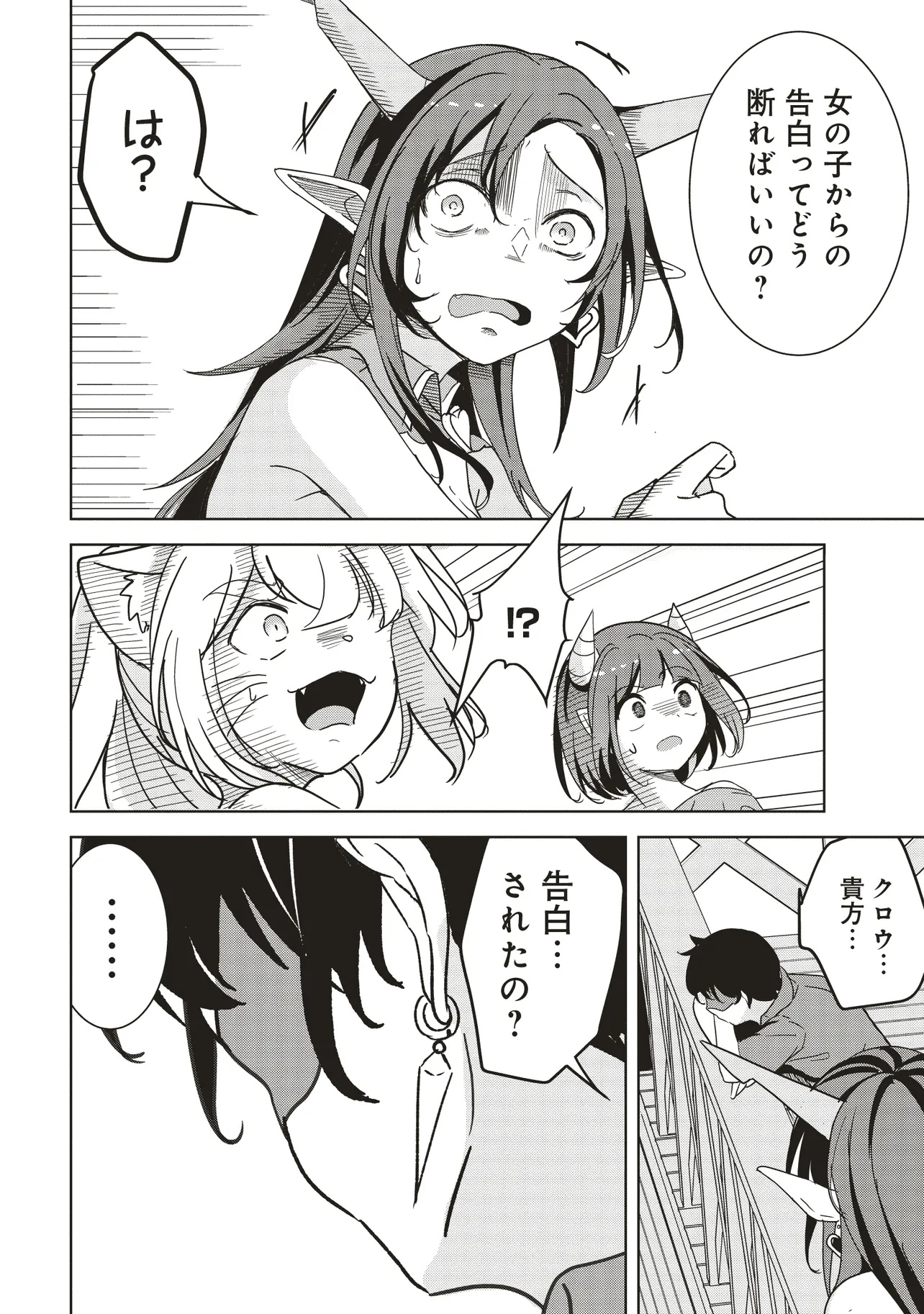 Isekai Saikouhou no Guild Leader - Chapter 27.2 - Page 3
