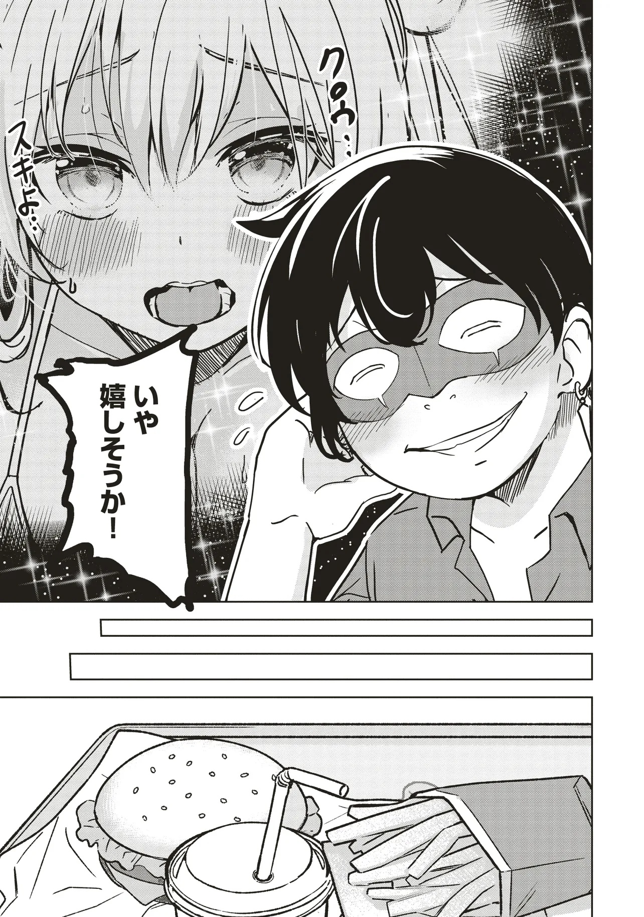 Isekai Saikouhou no Guild Leader - Chapter 27.2 - Page 4