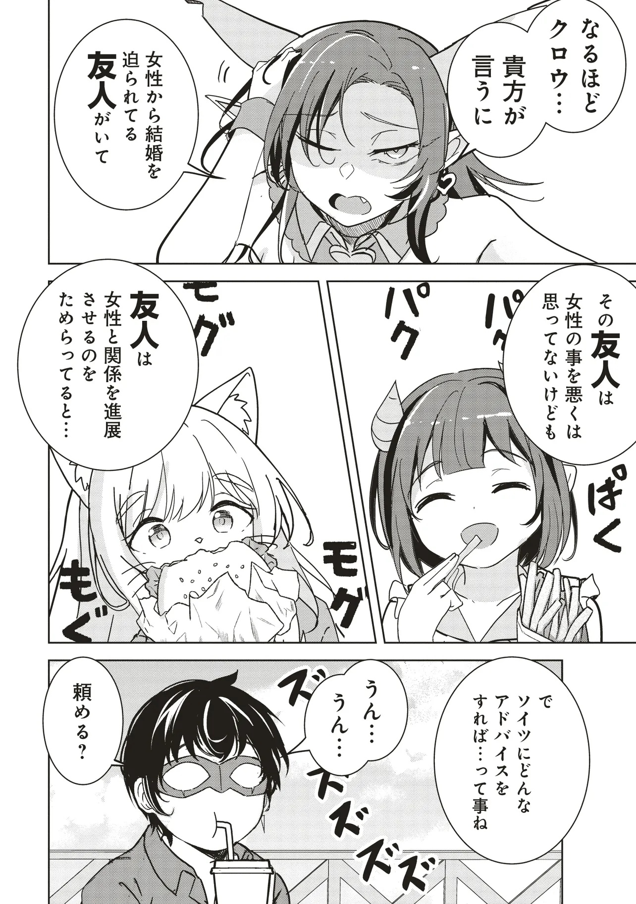 Isekai Saikouhou no Guild Leader - Chapter 27.2 - Page 5