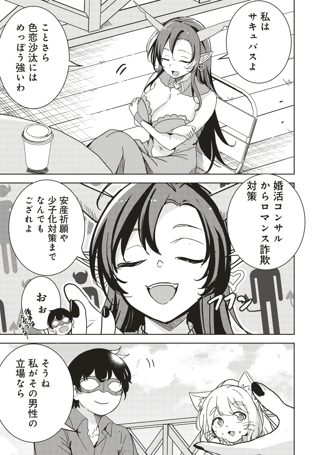 Isekai Saikouhou no Guild Leader - Chapter 27.2 - Page 6