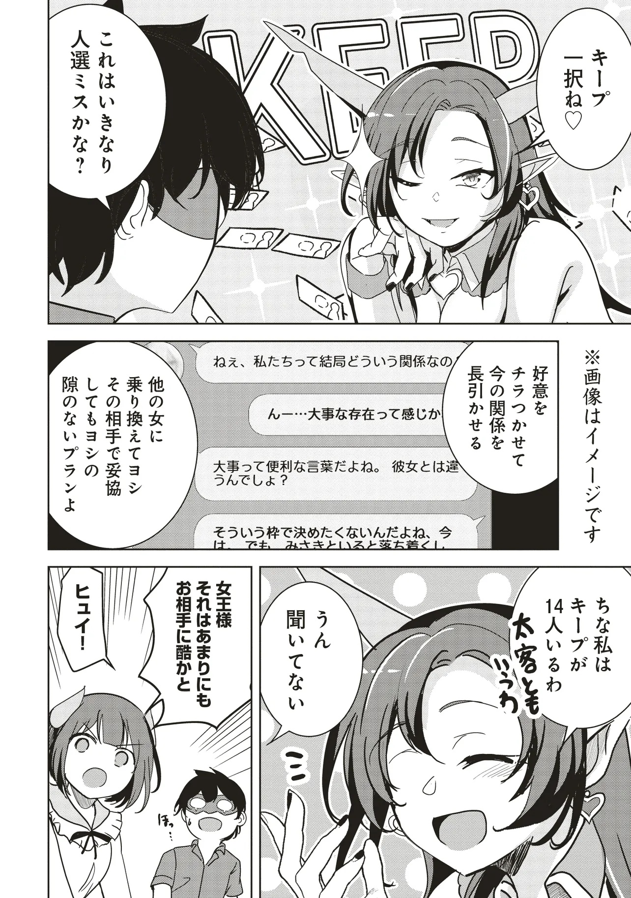 Isekai Saikouhou no Guild Leader - Chapter 27.2 - Page 7