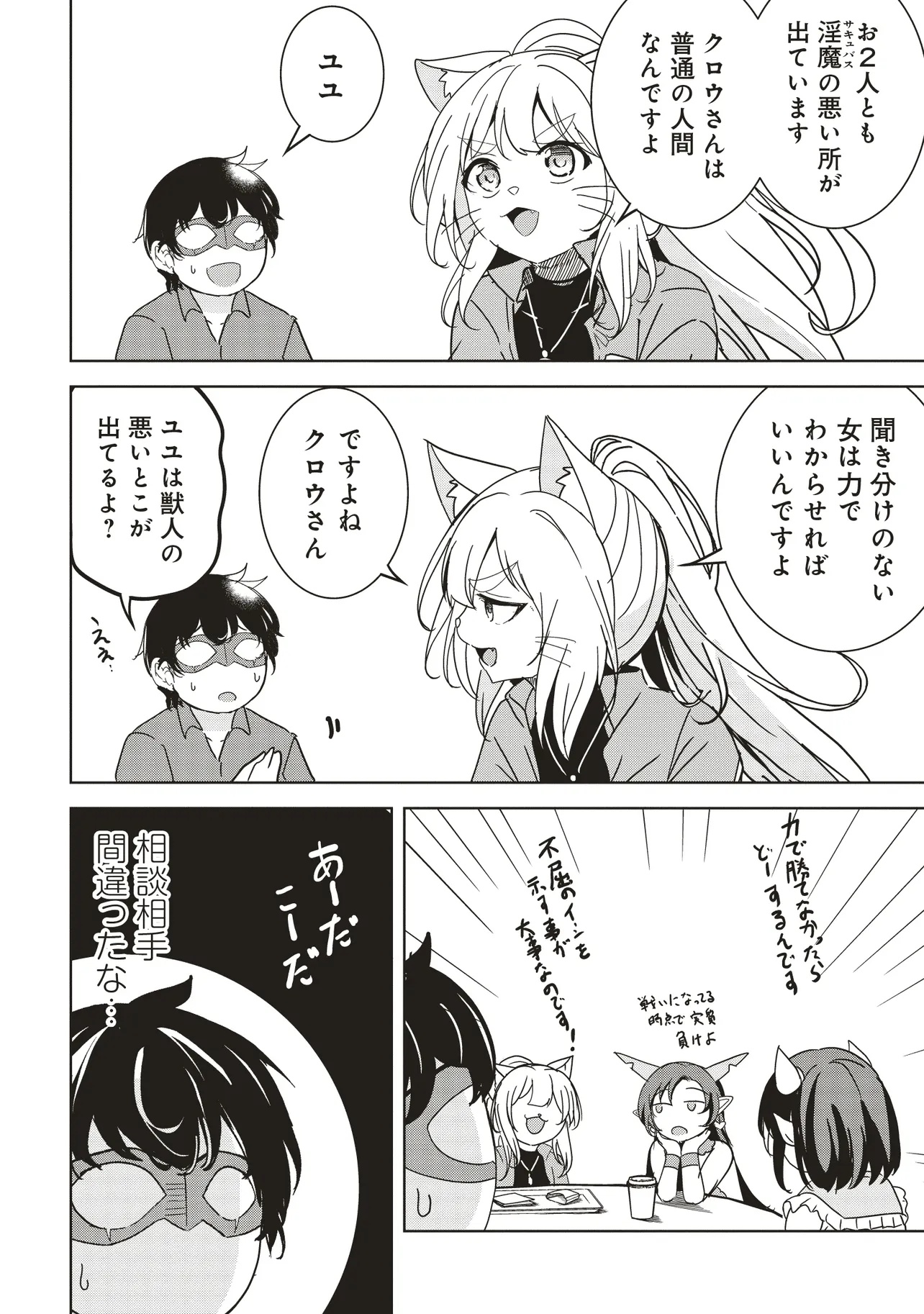 Isekai Saikouhou no Guild Leader - Chapter 27.2 - Page 9
