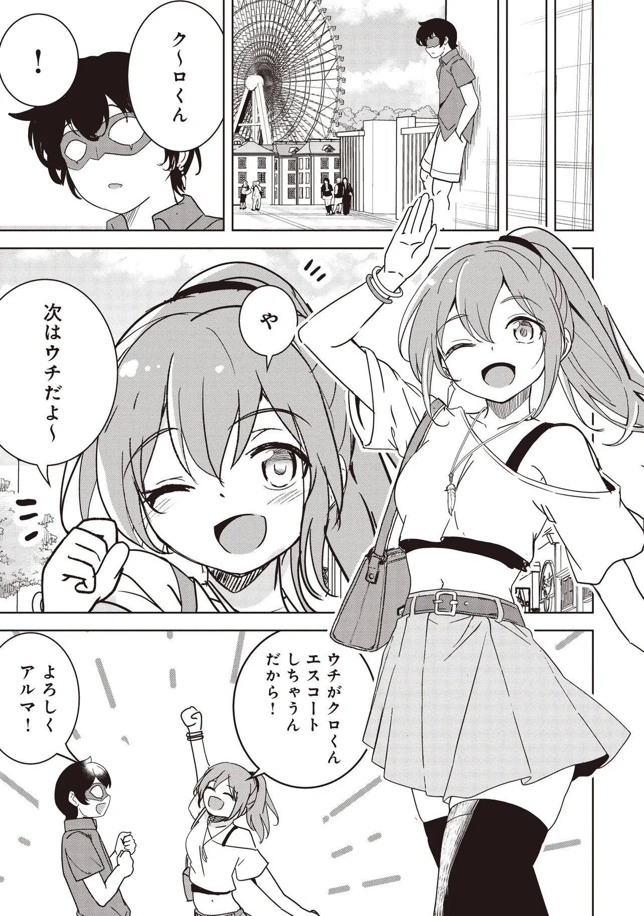 Isekai Saikouhou no Guild Leader - Chapter 28.2 - Page 1
