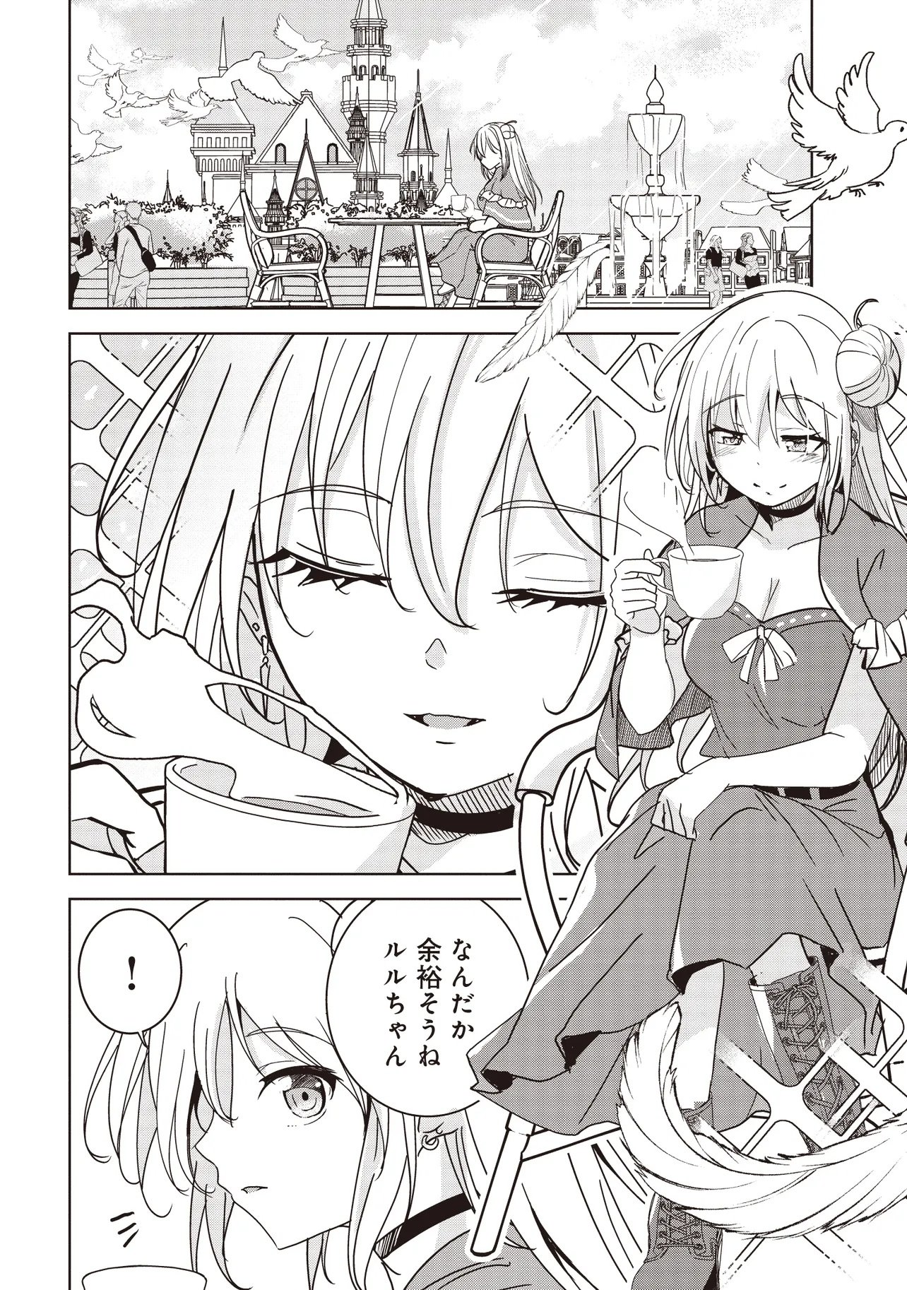 Isekai Saikouhou no Guild Leader - Chapter 28.2 - Page 10