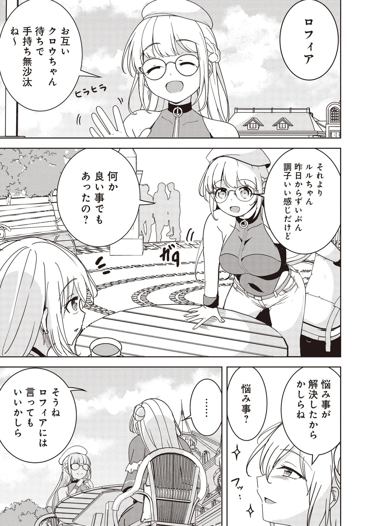 Isekai Saikouhou no Guild Leader - Chapter 28.2 - Page 11