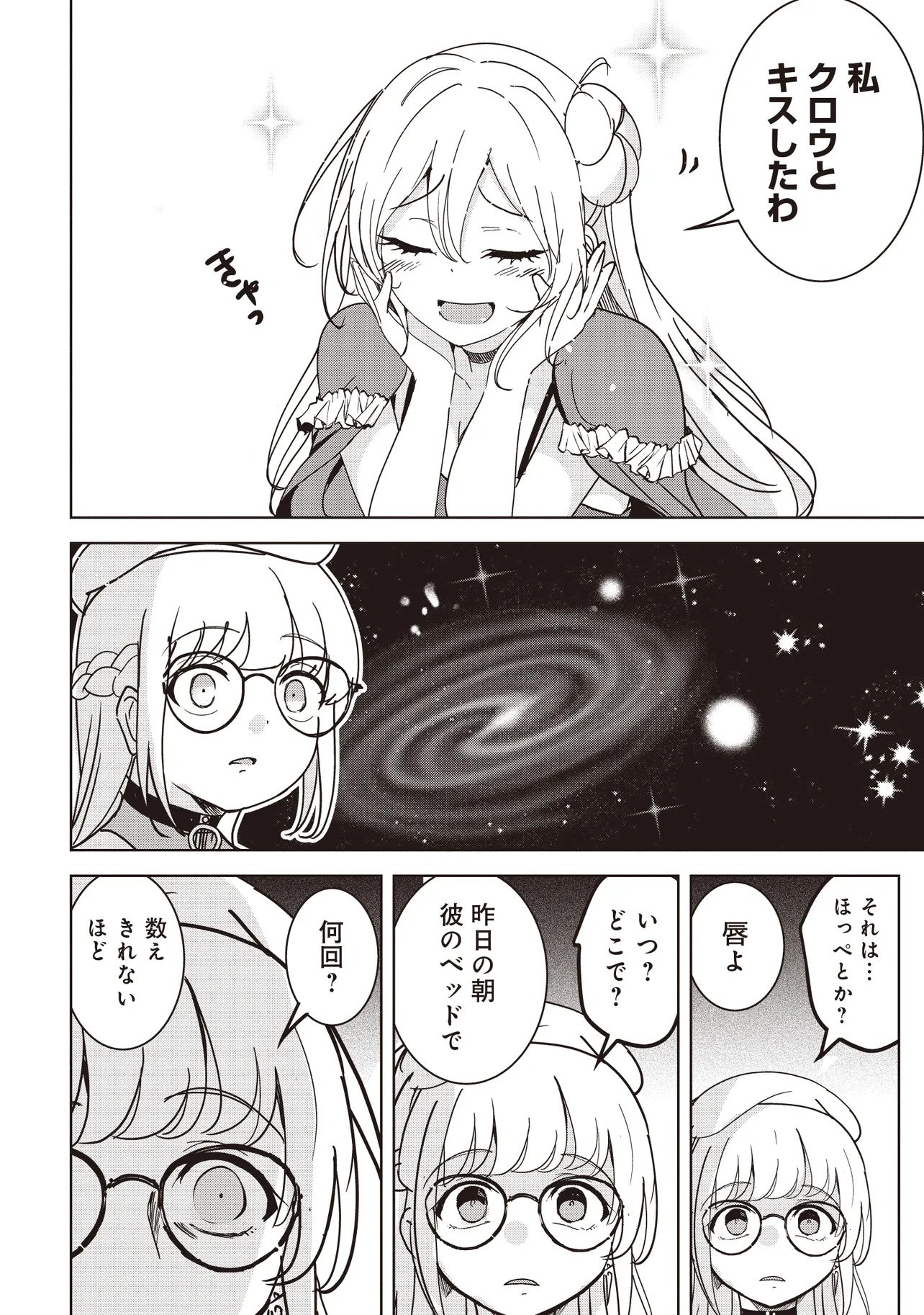 Isekai Saikouhou no Guild Leader - Chapter 28.2 - Page 12