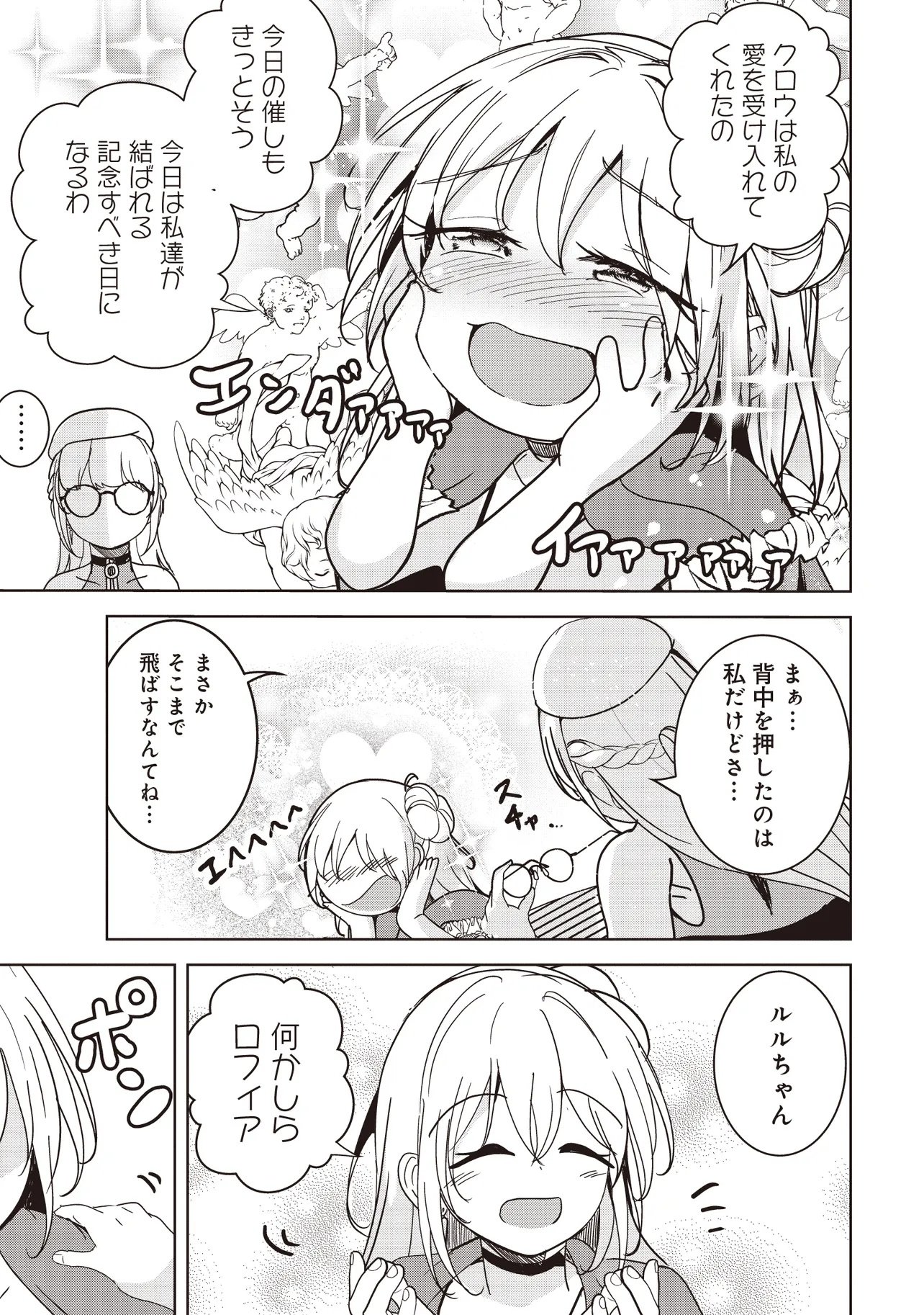 Isekai Saikouhou no Guild Leader - Chapter 28.2 - Page 13