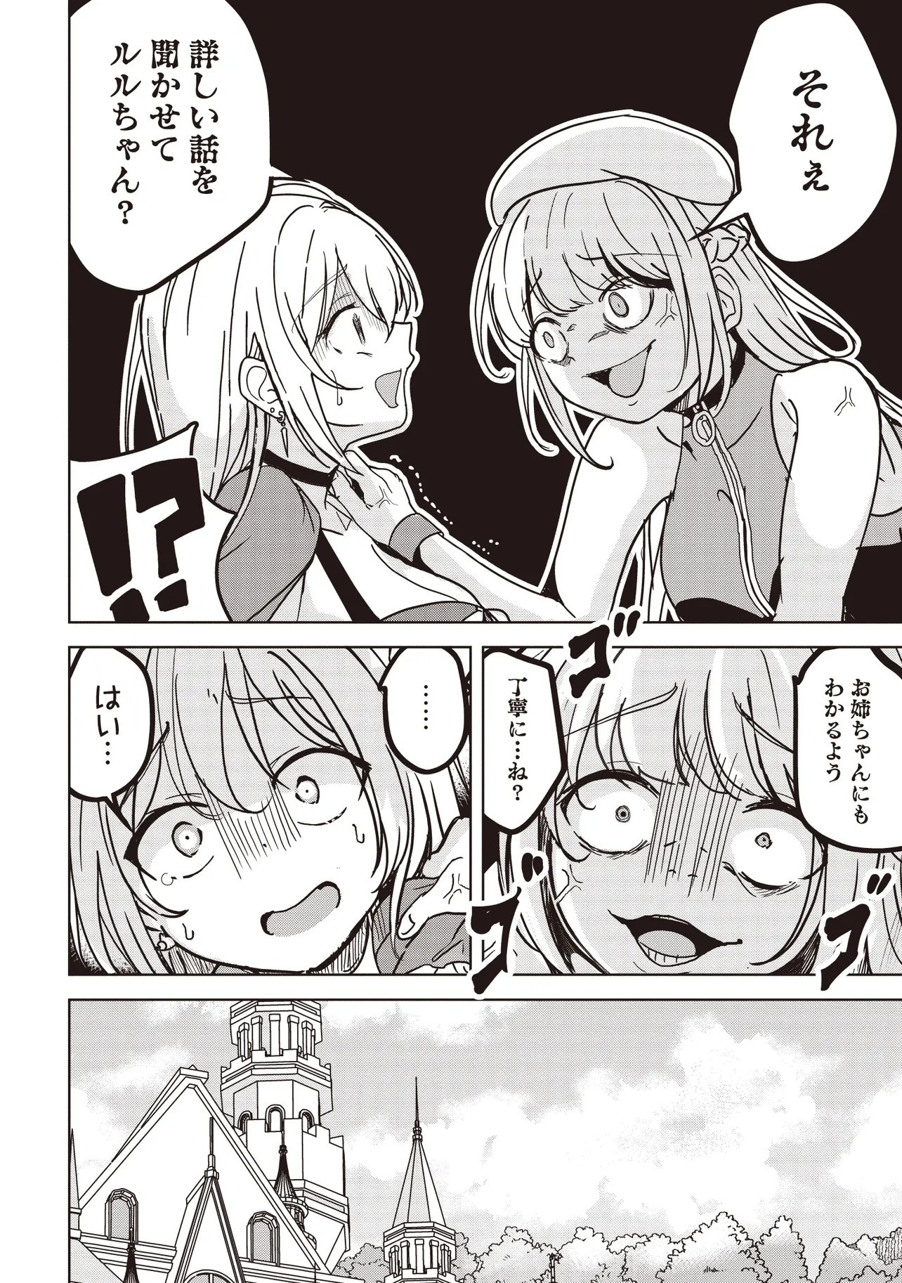 Isekai Saikouhou no Guild Leader - Chapter 28.2 - Page 14
