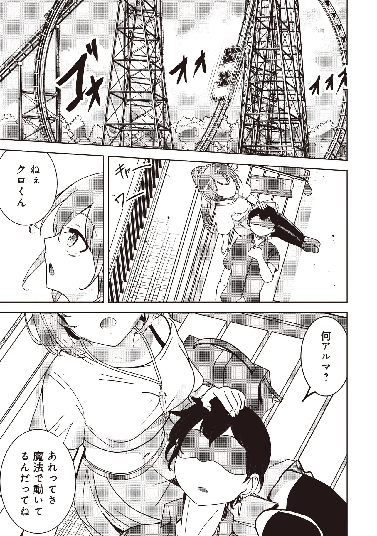 Isekai Saikouhou no Guild Leader - Chapter 28.2 - Page 5