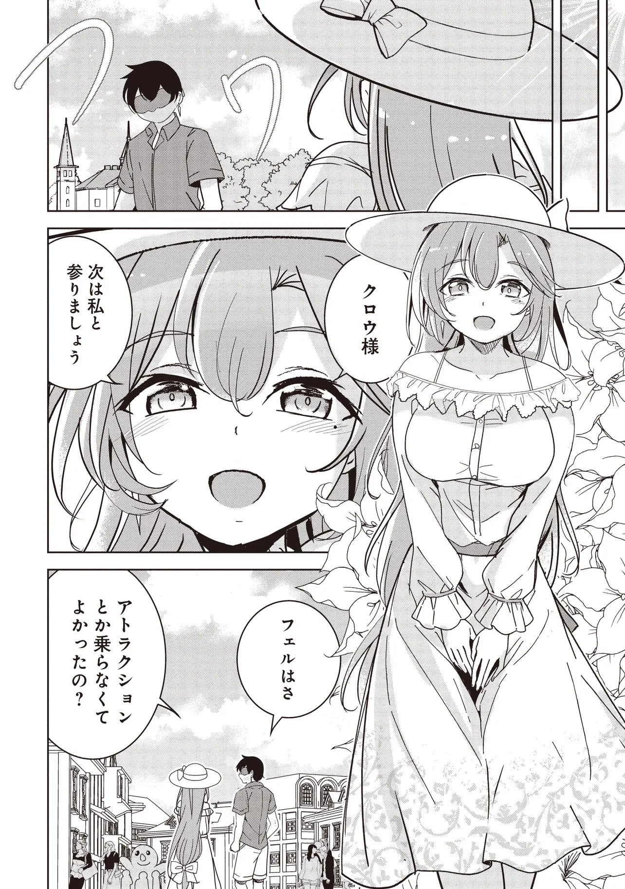Isekai Saikouhou no Guild Leader - Chapter 28.2 - Page 8