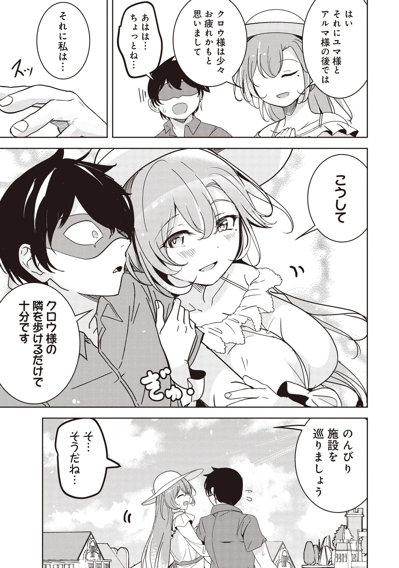 Isekai Saikouhou no Guild Leader - Chapter 28.2 - Page 9
