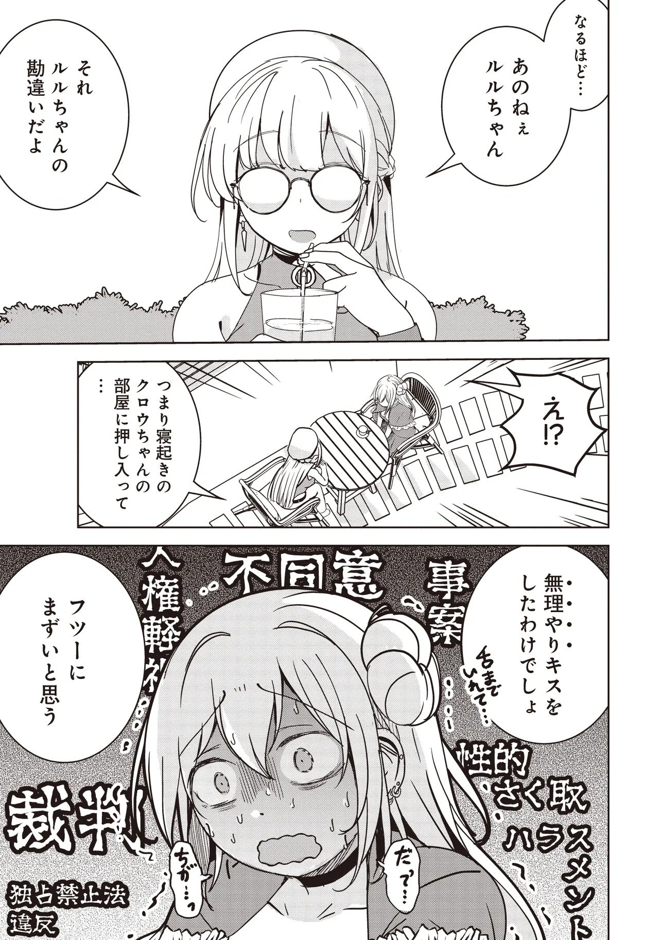 Isekai Saikouhou no Guild Leader - Chapter 28.3 - Page 1