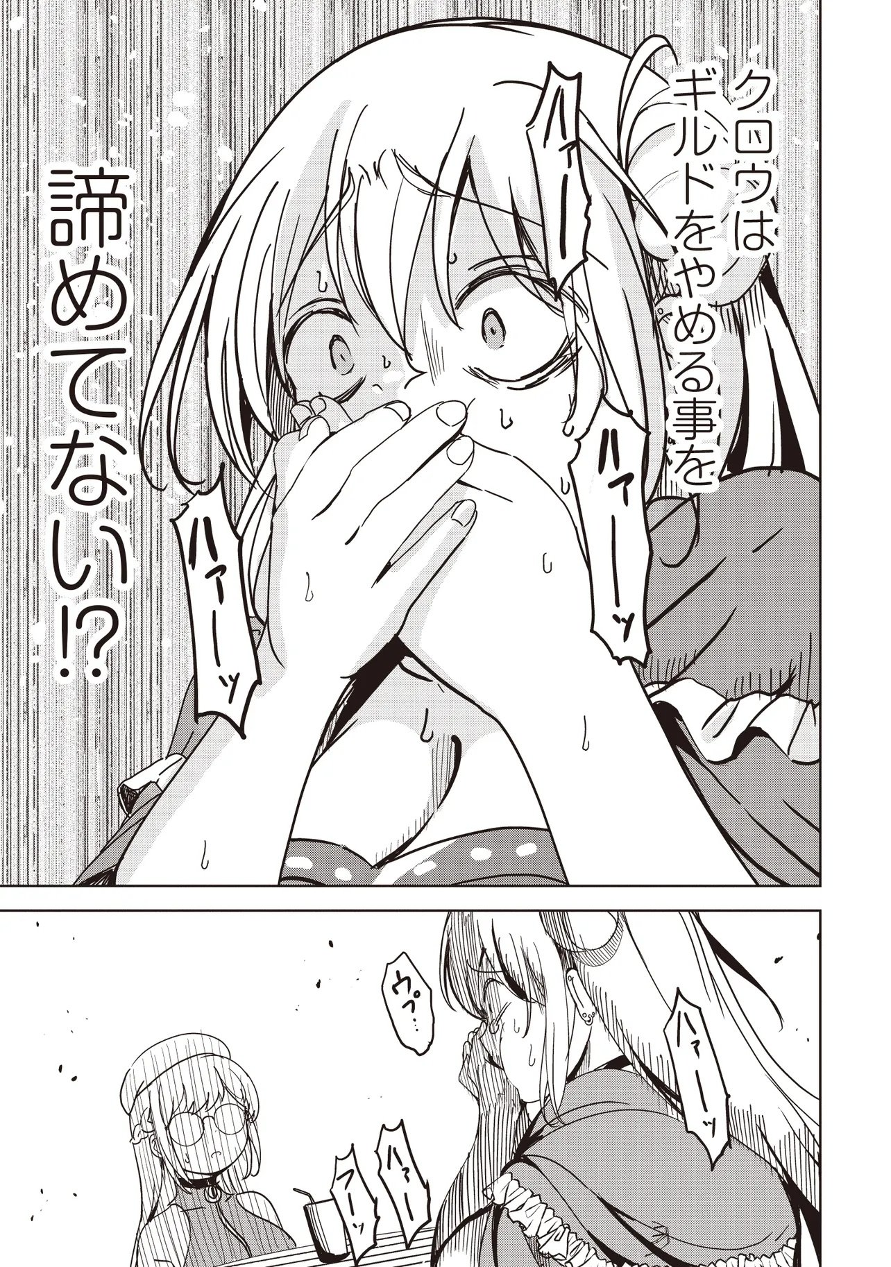 Isekai Saikouhou no Guild Leader - Chapter 28.3 - Page 3