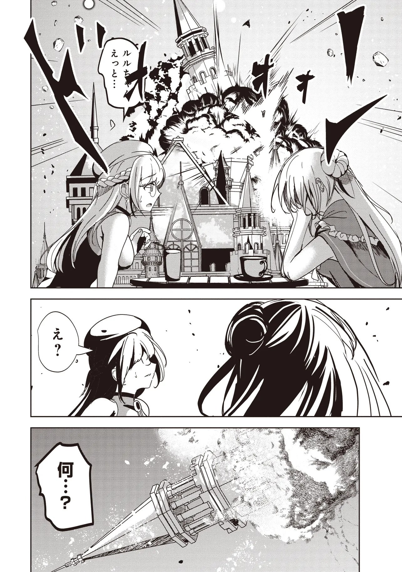 Isekai Saikouhou no Guild Leader - Chapter 28.3 - Page 4