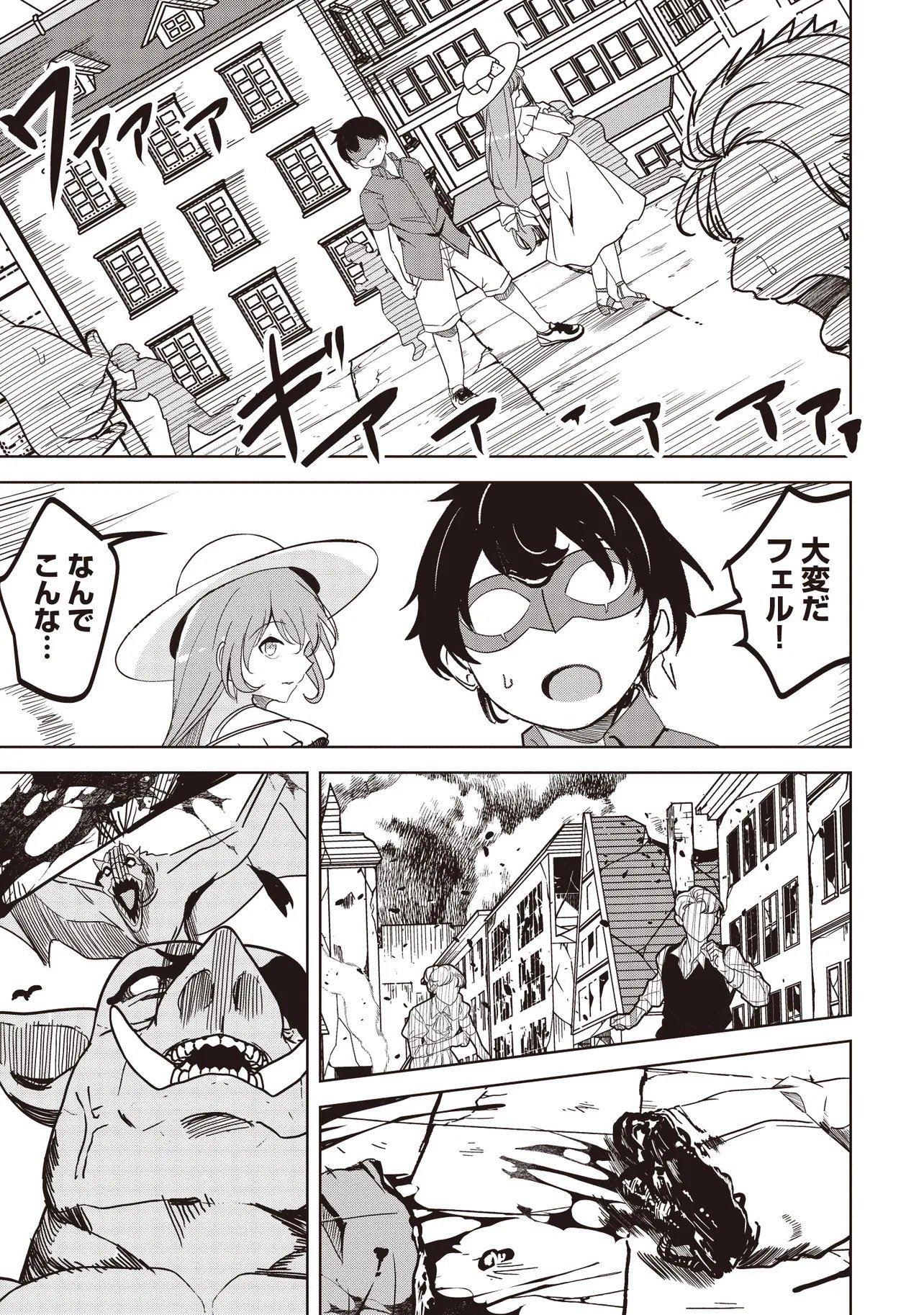 Isekai Saikouhou no Guild Leader - Chapter 28.3 - Page 5
