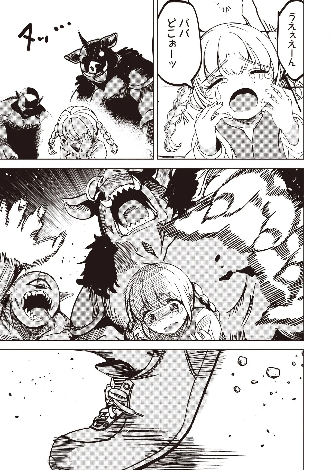 Isekai Saikouhou no Guild Leader - Chapter 28.3 - Page 7