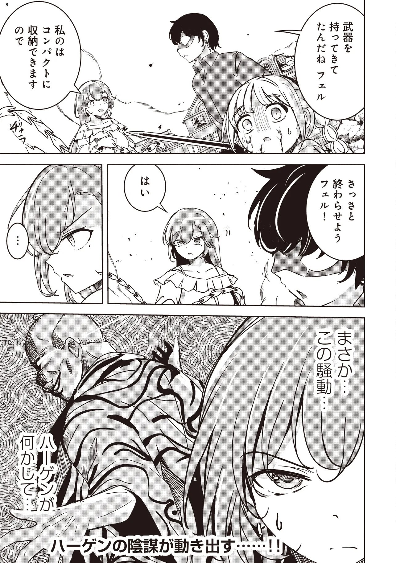 Isekai Saikouhou no Guild Leader - Chapter 28.3 - Page 9