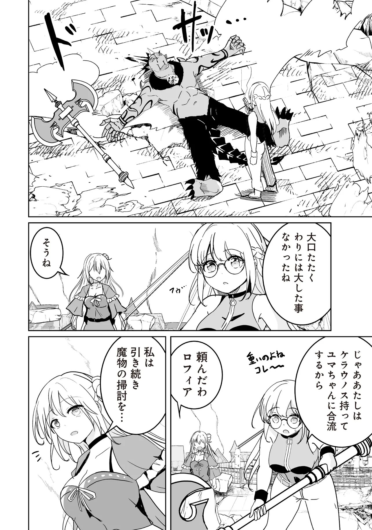 Isekai Saikouhou no Guild Leader - Chapter 30.3 - Page 1