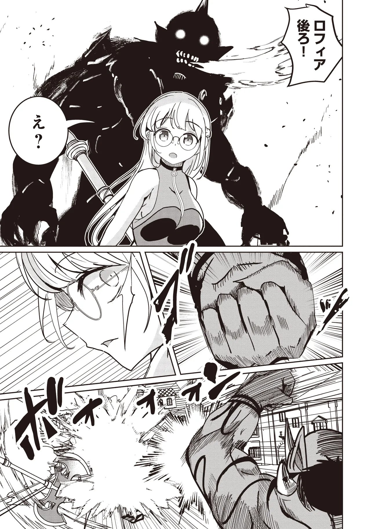 Isekai Saikouhou no Guild Leader - Chapter 30.3 - Page 2