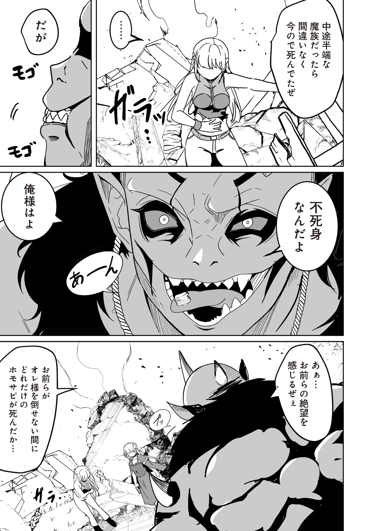Isekai Saikouhou no Guild Leader - Chapter 30.3 - Page 4
