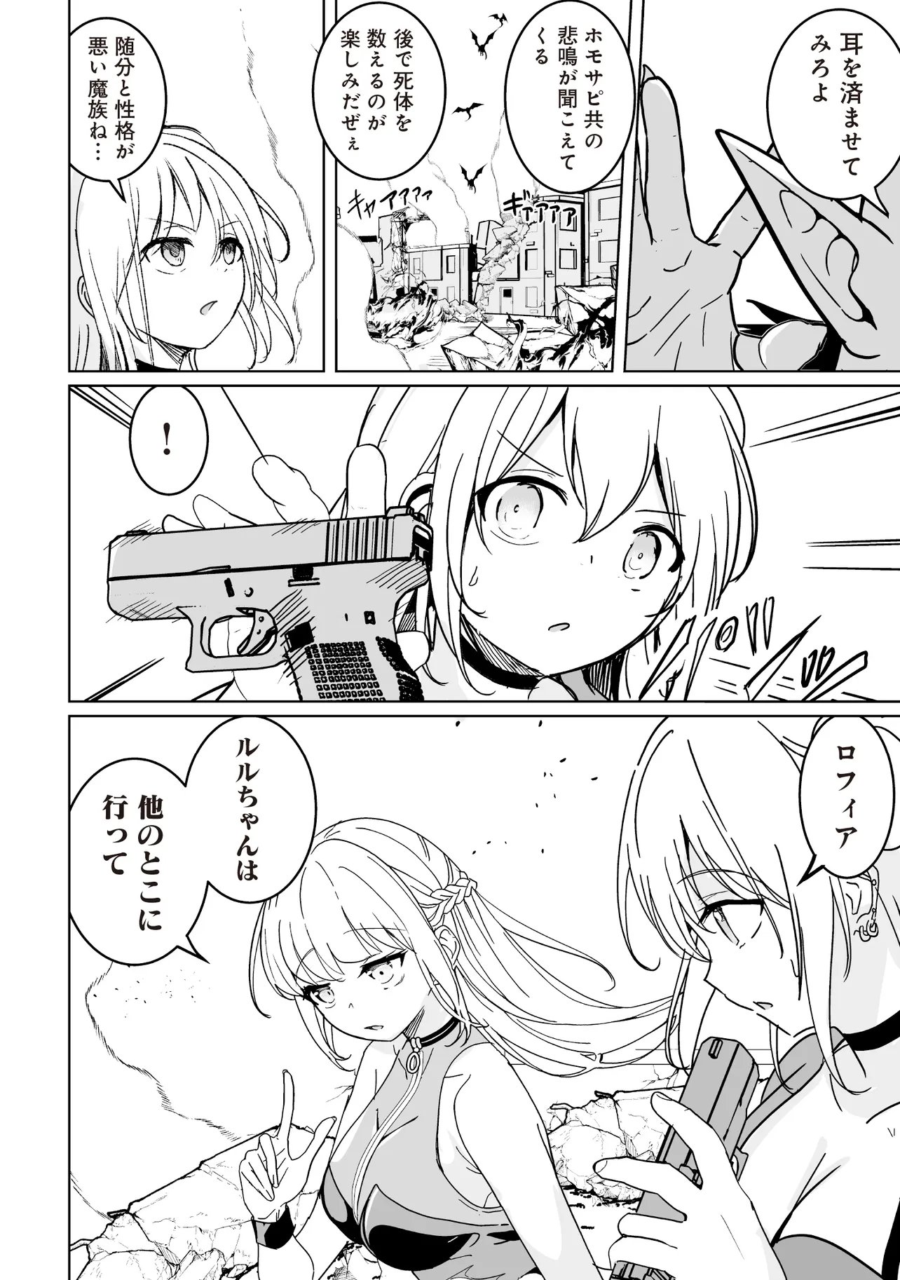 Isekai Saikouhou no Guild Leader - Chapter 30.3 - Page 5