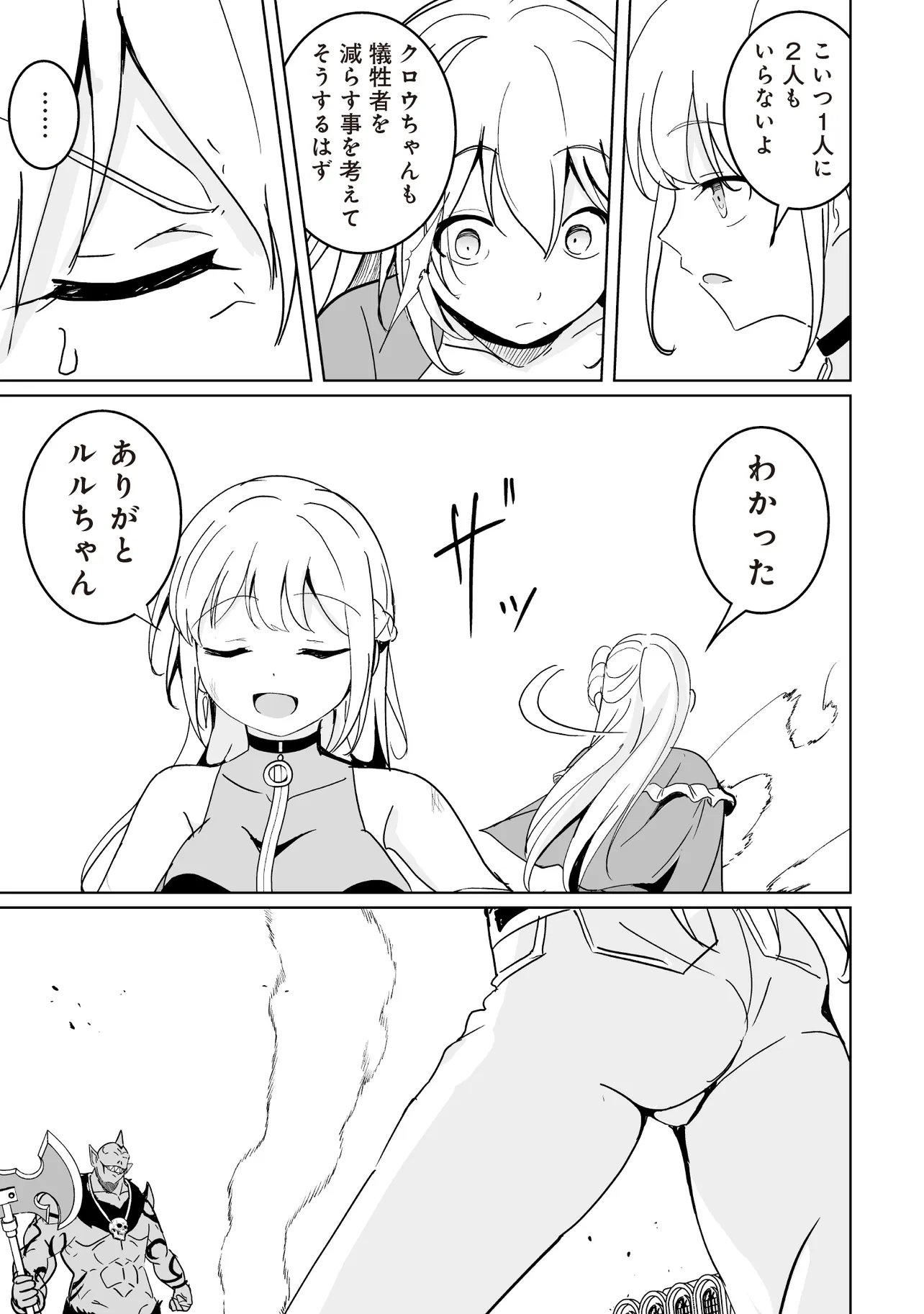 Isekai Saikouhou no Guild Leader - Chapter 30.3 - Page 6