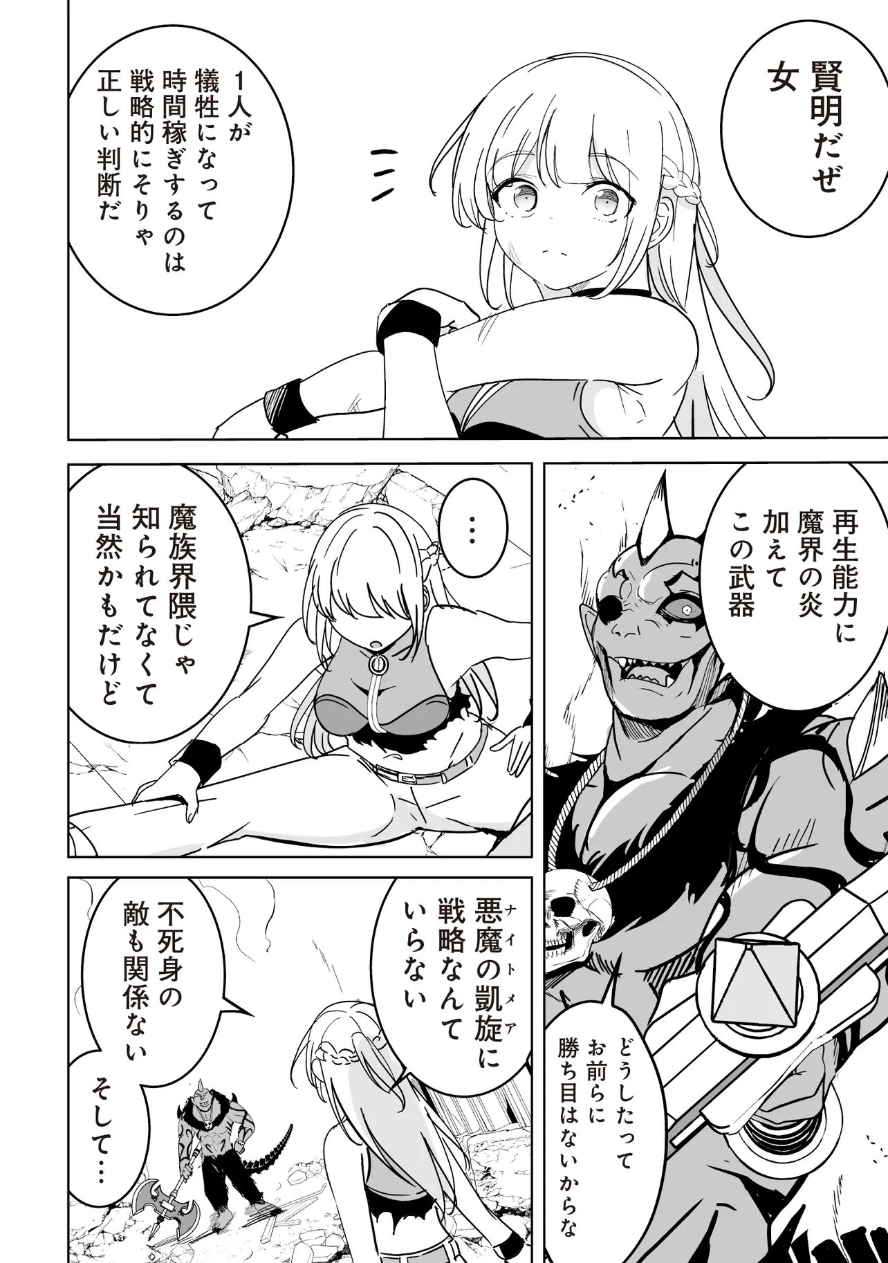 Isekai Saikouhou no Guild Leader - Chapter 30.3 - Page 7