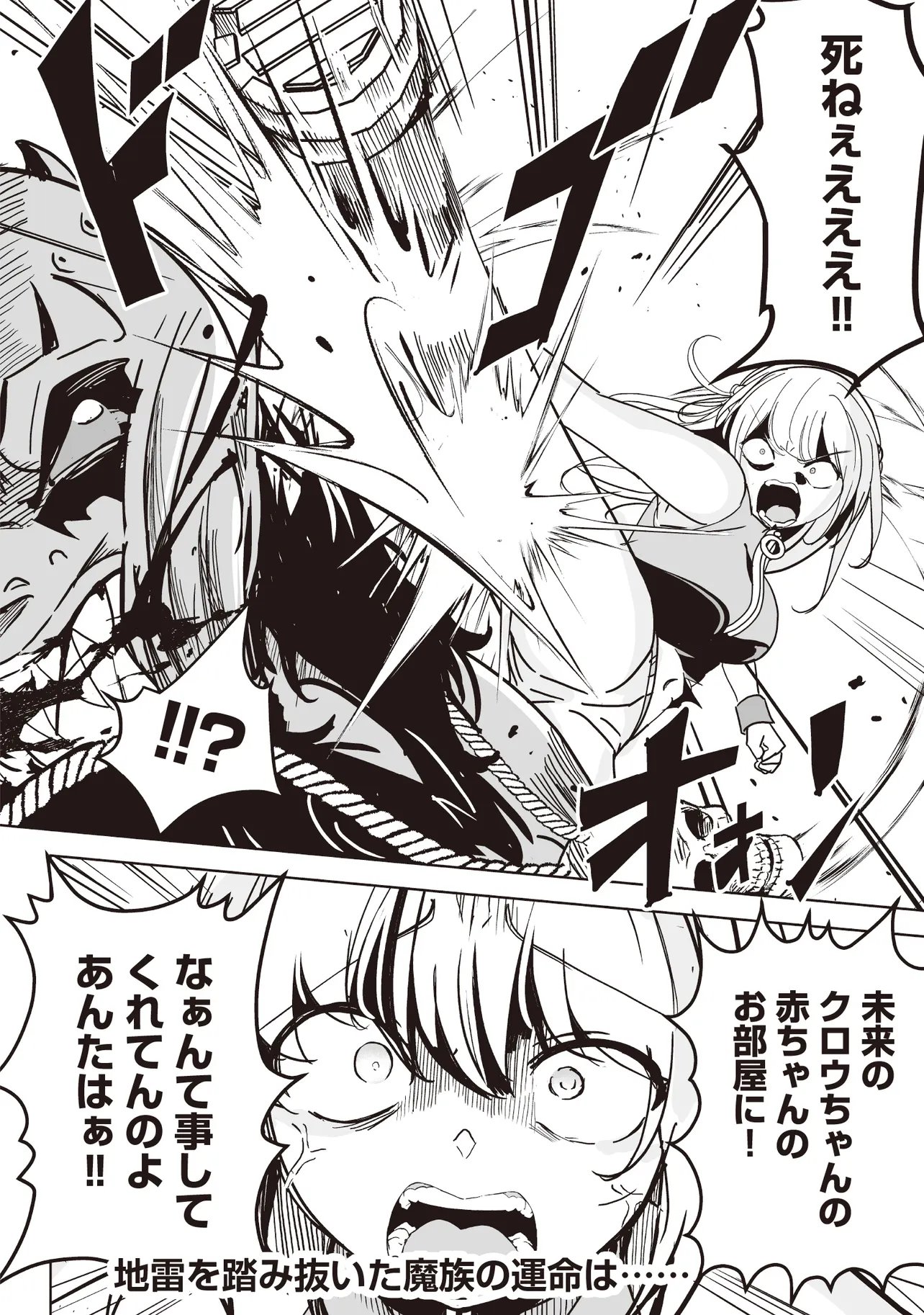 Isekai Saikouhou no Guild Leader - Chapter 30.3 - Page 9