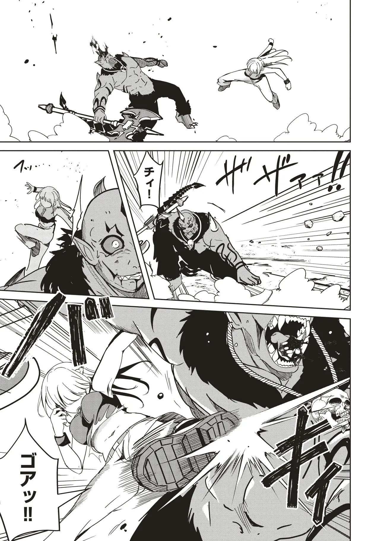 Isekai Saikouhou no Guild Leader - Chapter 31.1 - Page 1