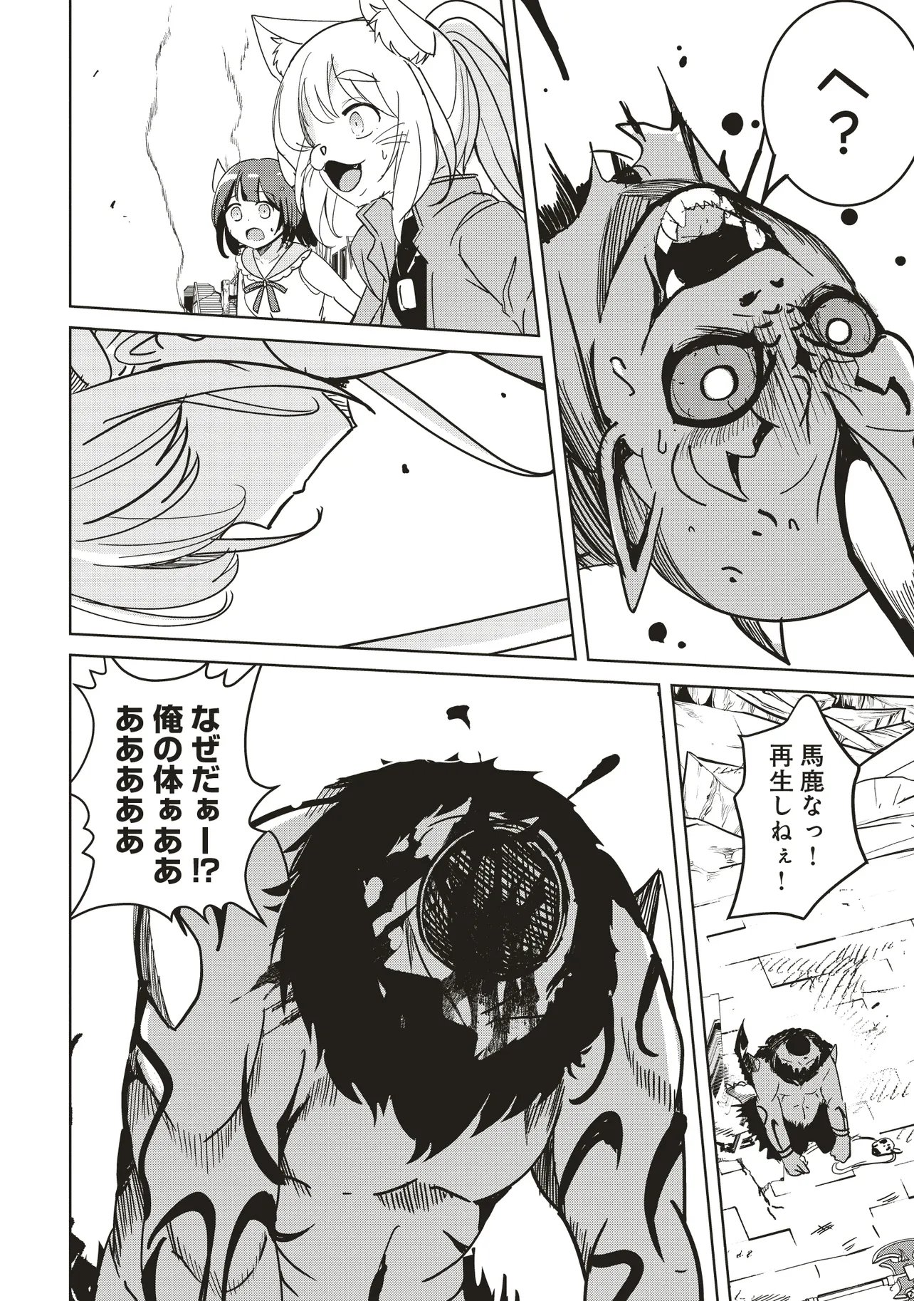Isekai Saikouhou no Guild Leader - Chapter 31.1 - Page 12