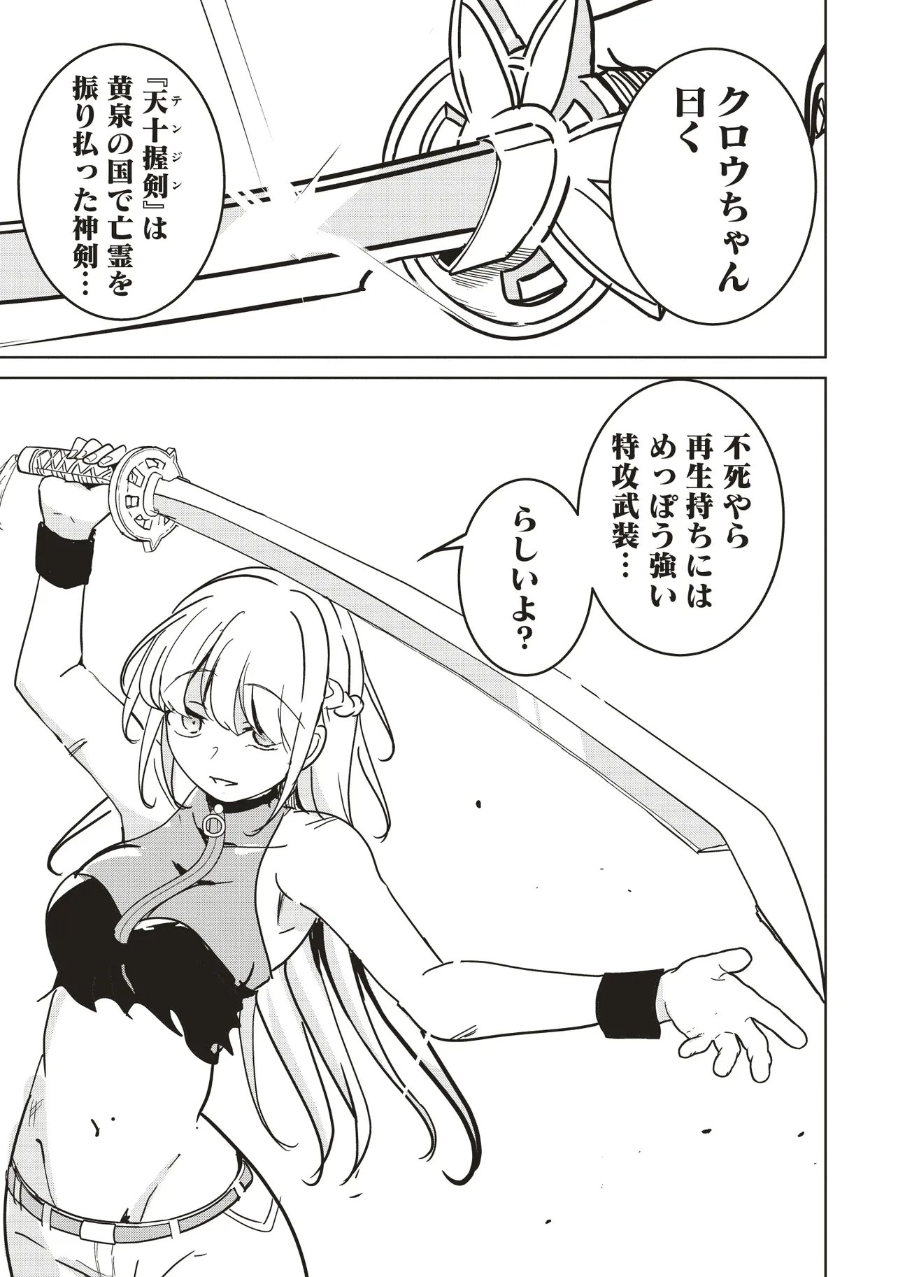 Isekai Saikouhou no Guild Leader - Chapter 31.1 - Page 13
