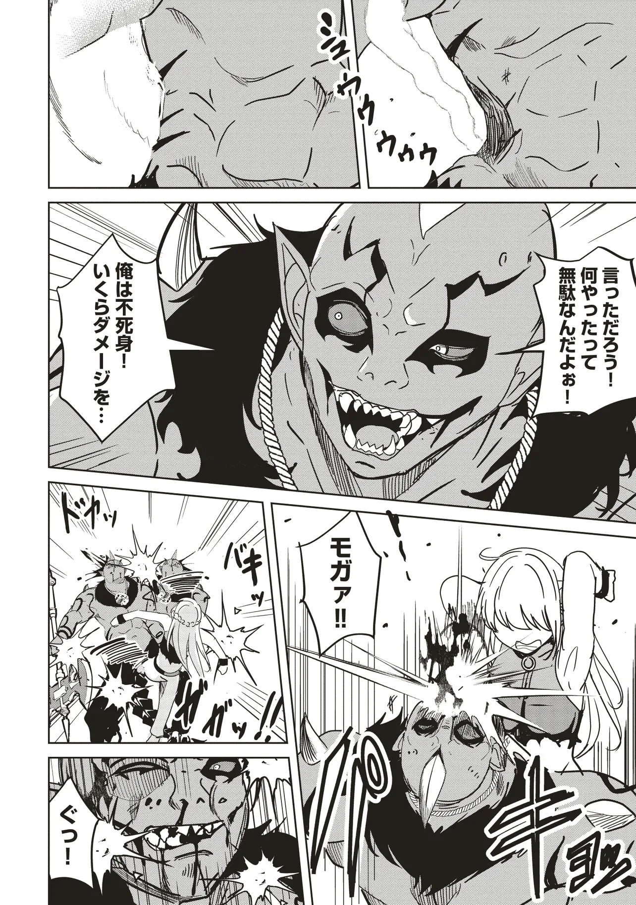Isekai Saikouhou no Guild Leader - Chapter 31.1 - Page 2