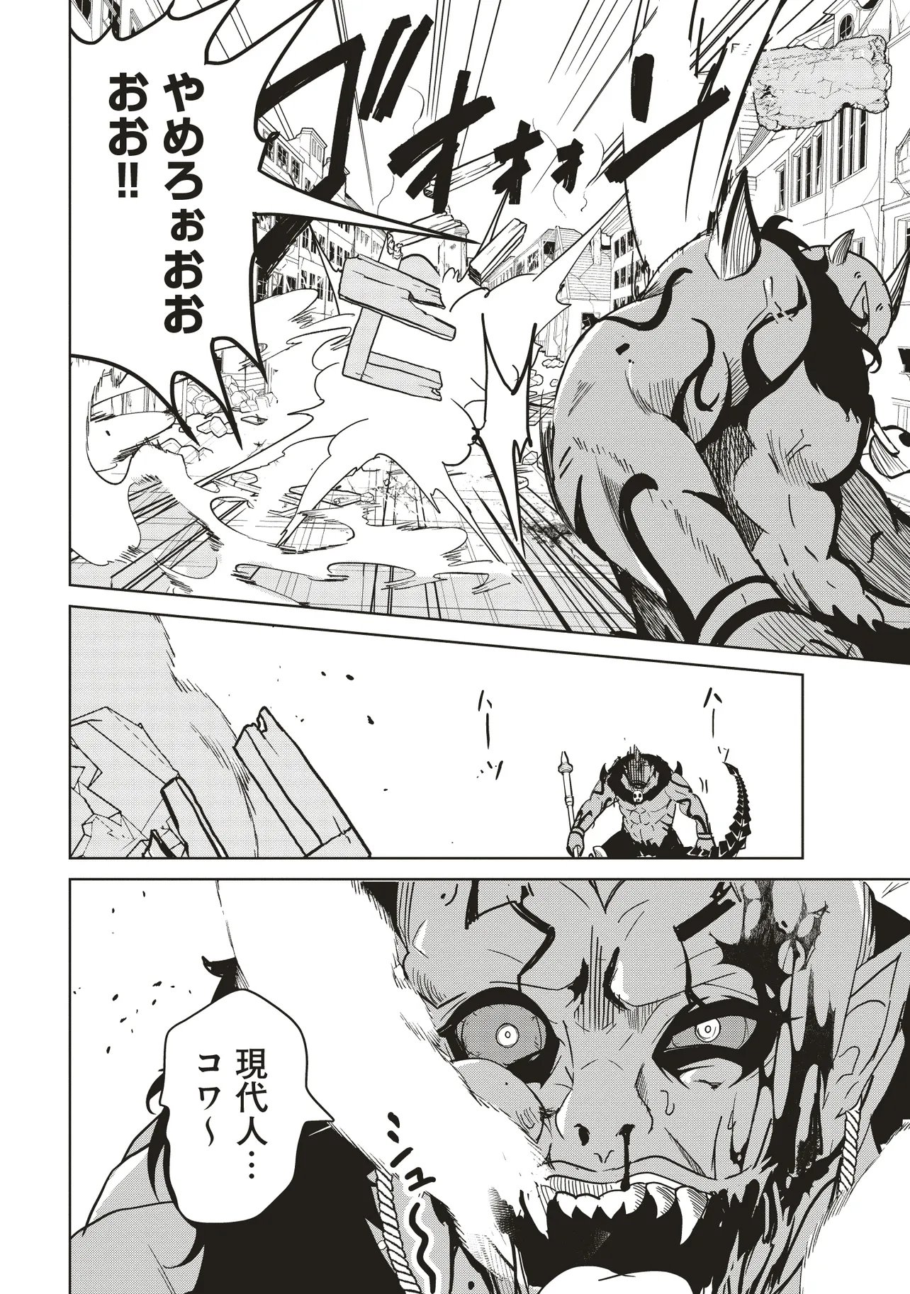 Isekai Saikouhou no Guild Leader - Chapter 31.1 - Page 4