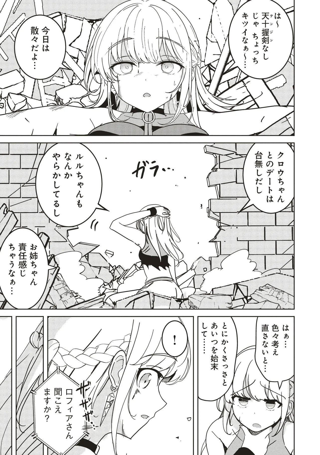Isekai Saikouhou no Guild Leader - Chapter 31.1 - Page 5
