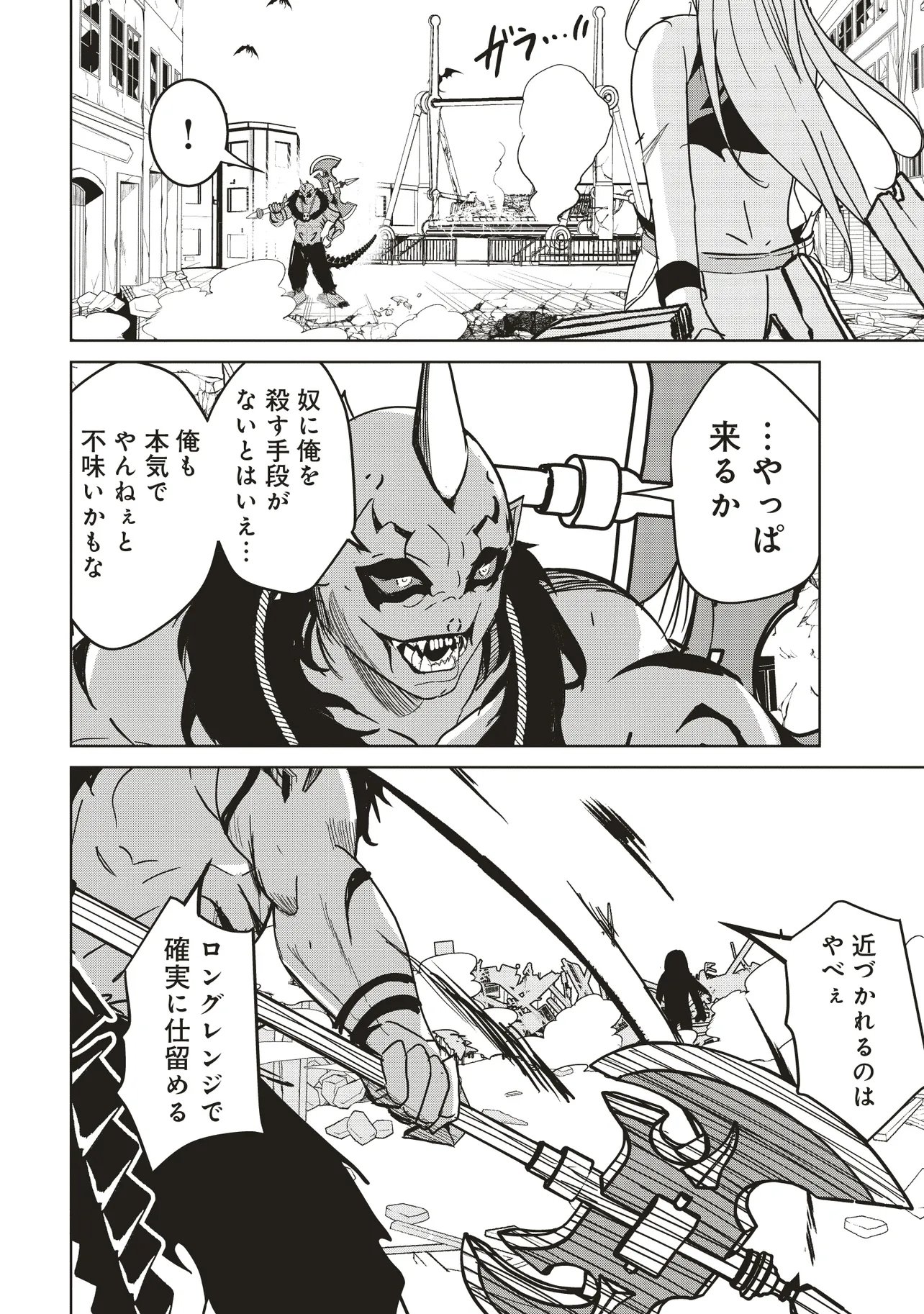 Isekai Saikouhou no Guild Leader - Chapter 31.1 - Page 6