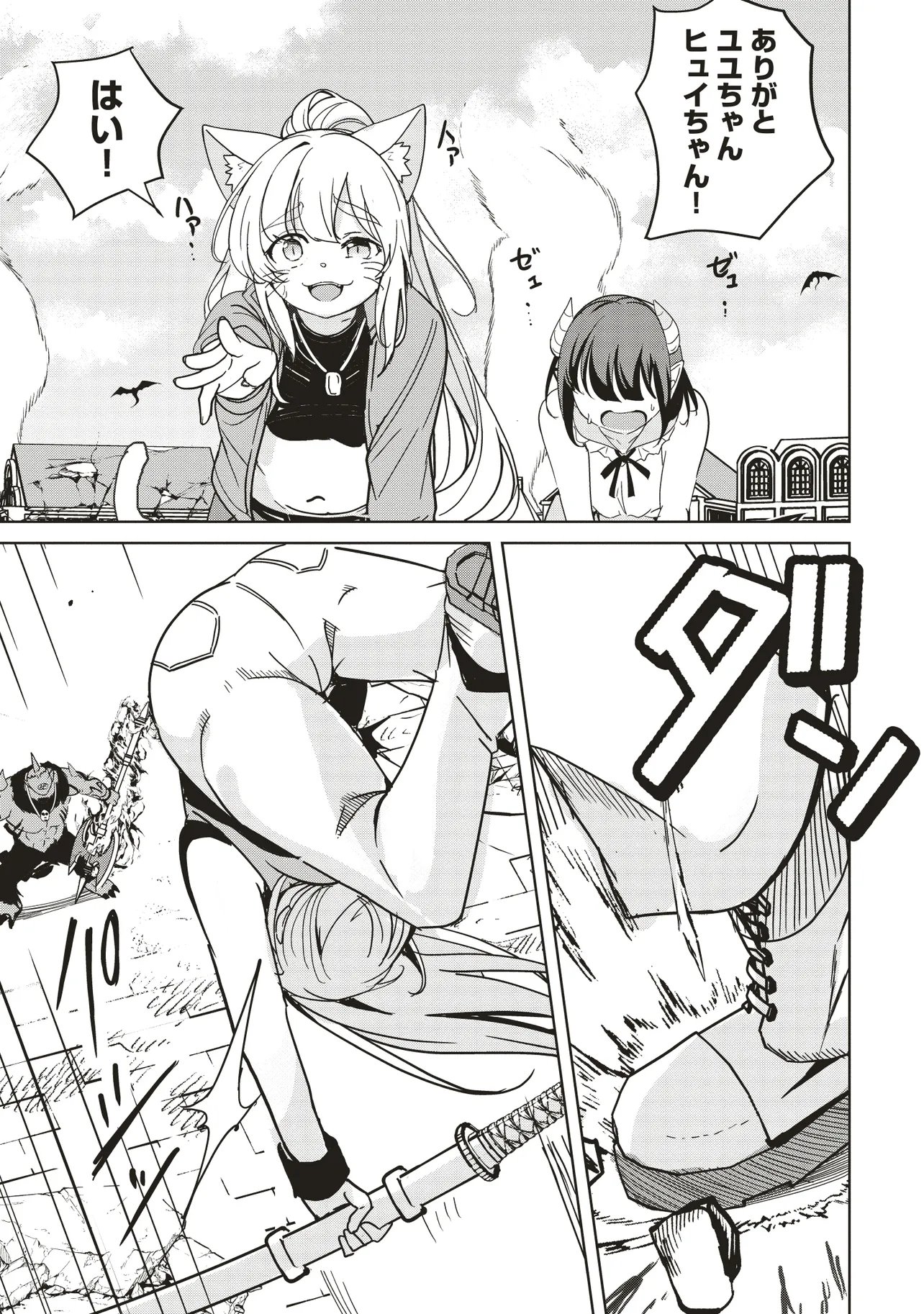 Isekai Saikouhou no Guild Leader - Chapter 31.1 - Page 9