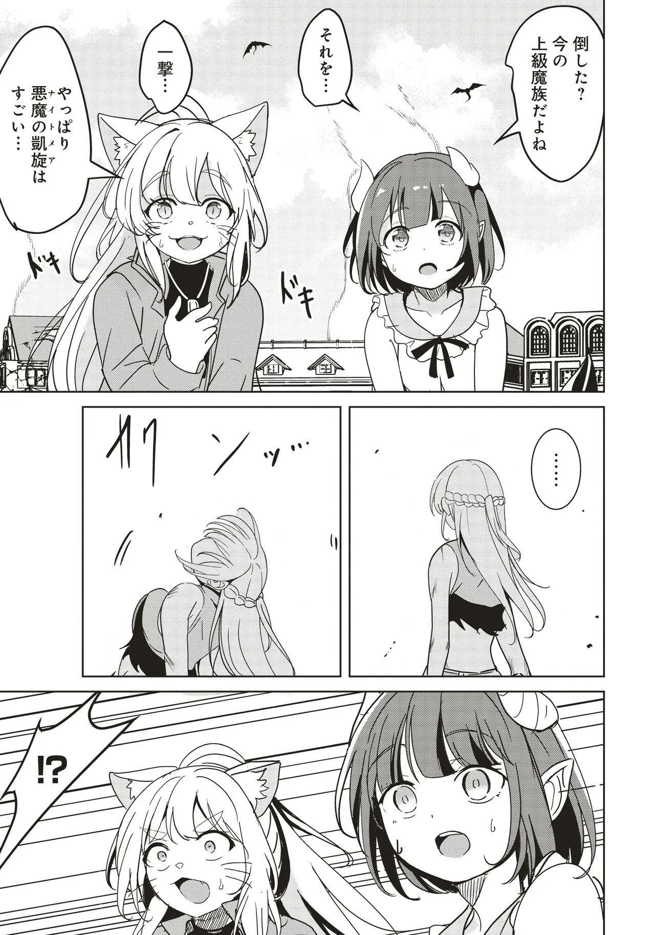 Isekai Saikouhou no Guild Leader - Chapter 31.2 - Page 1