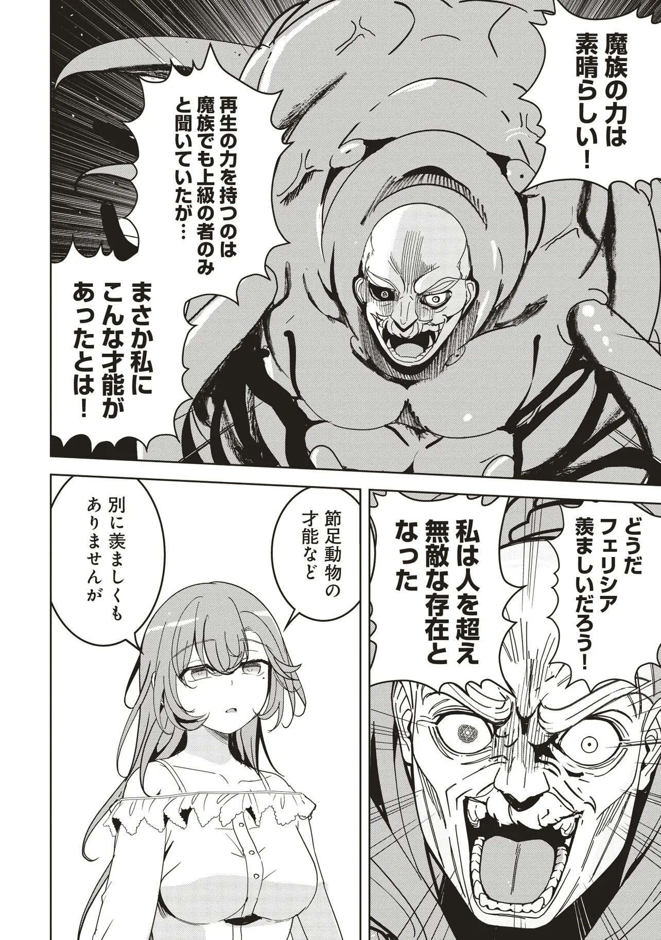 Isekai Saikouhou no Guild Leader - Chapter 31.2 - Page 10