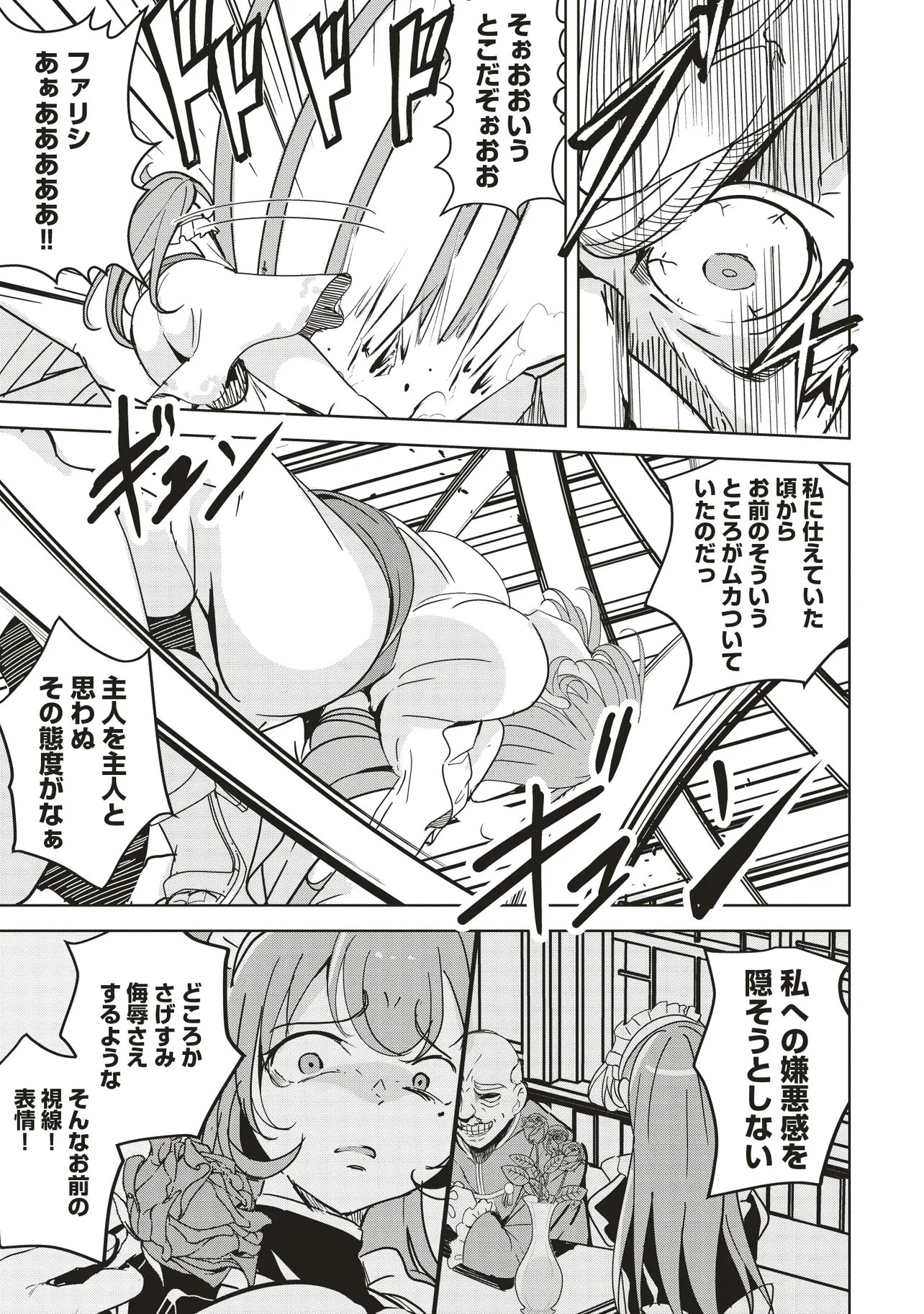 Isekai Saikouhou no Guild Leader - Chapter 31.2 - Page 11