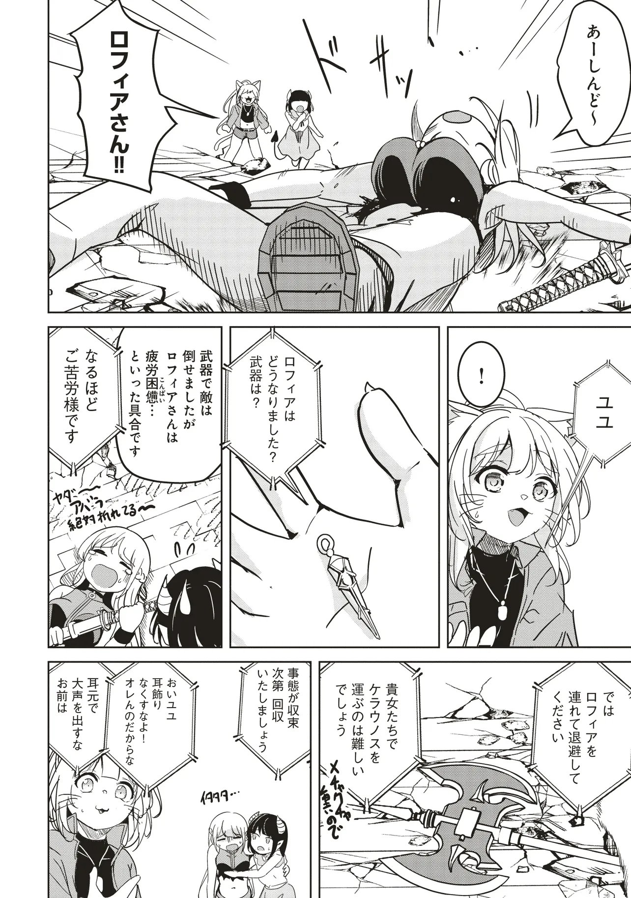 Isekai Saikouhou no Guild Leader - Chapter 31.2 - Page 2