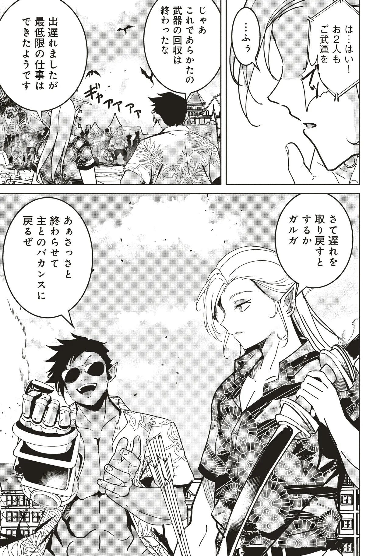 Isekai Saikouhou no Guild Leader - Chapter 31.2 - Page 3