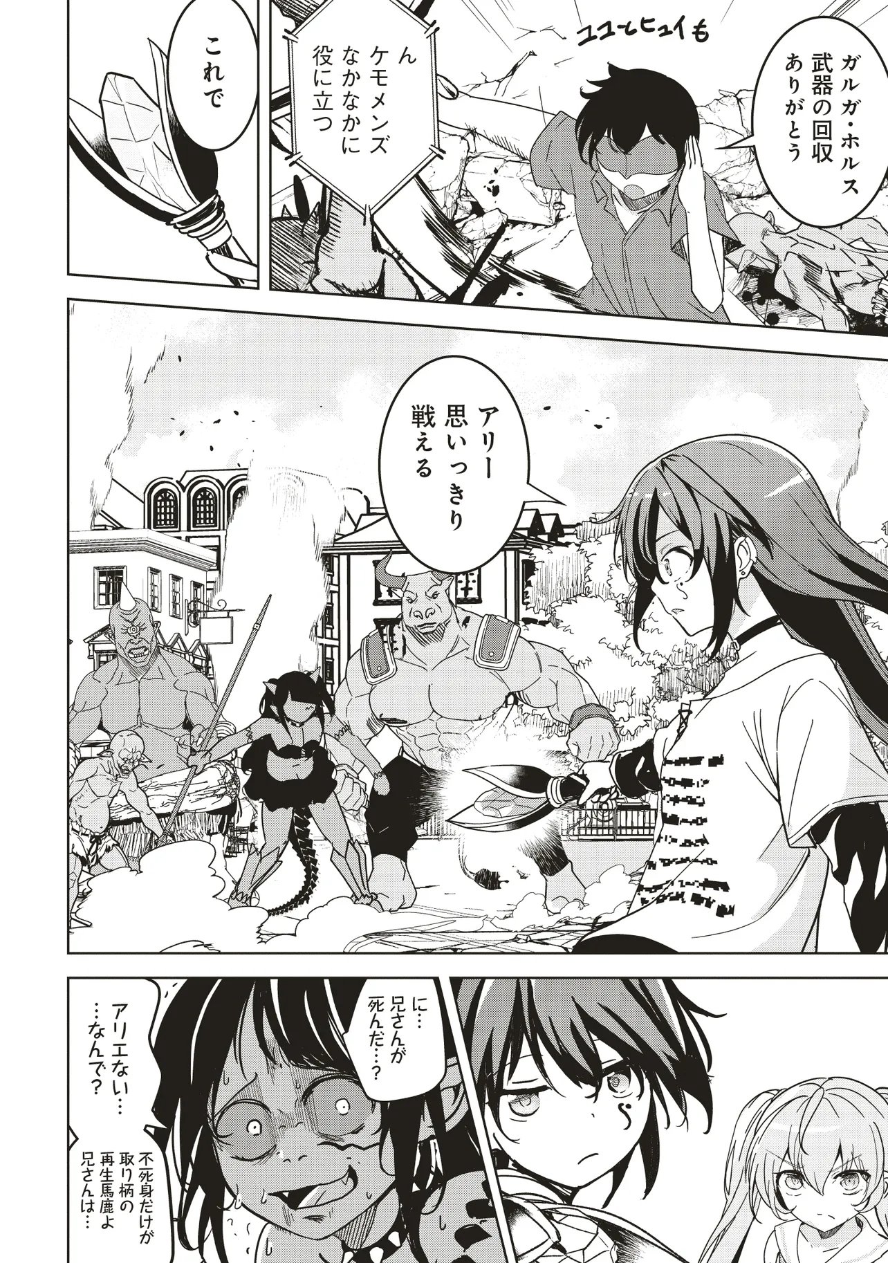 Isekai Saikouhou no Guild Leader - Chapter 31.2 - Page 4