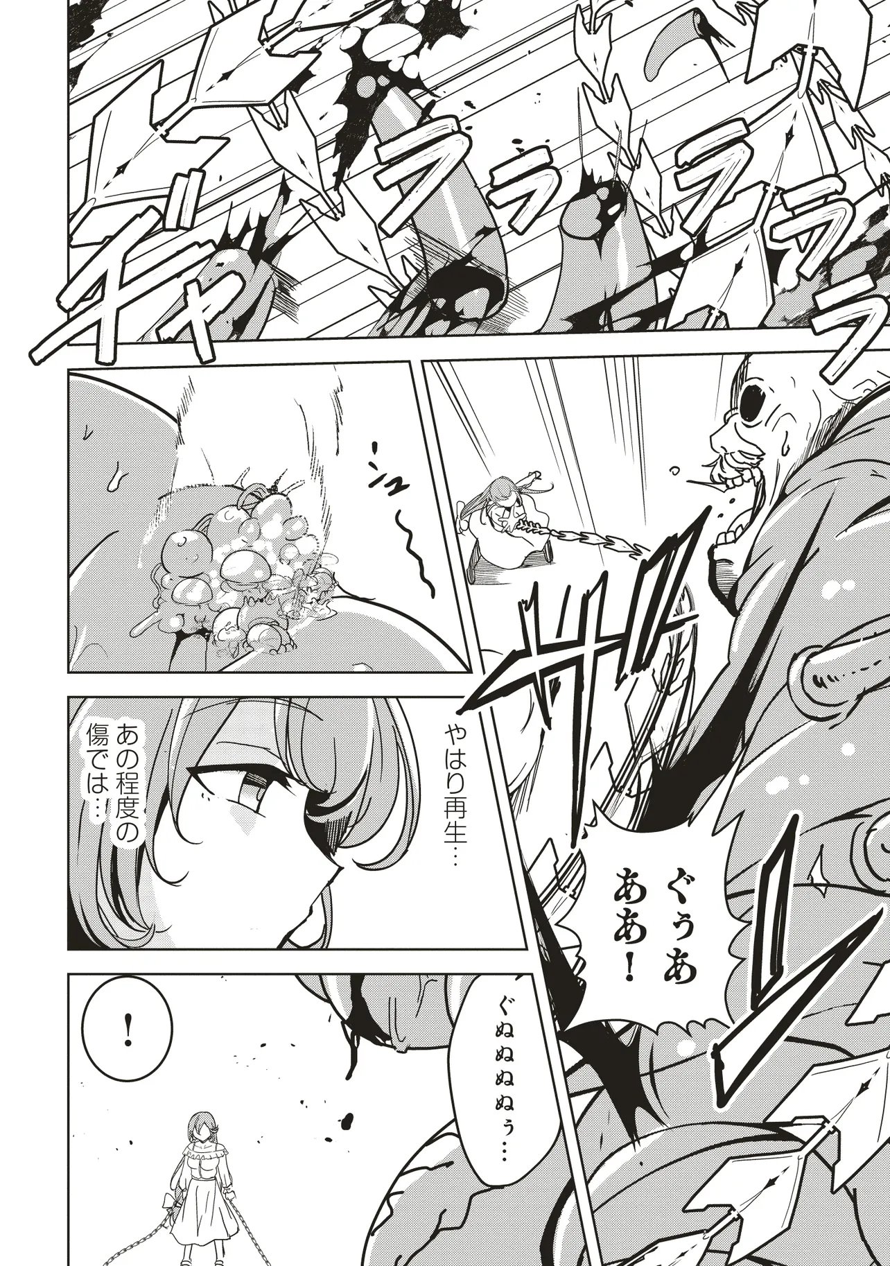 Isekai Saikouhou no Guild Leader - Chapter 31.2 - Page 8