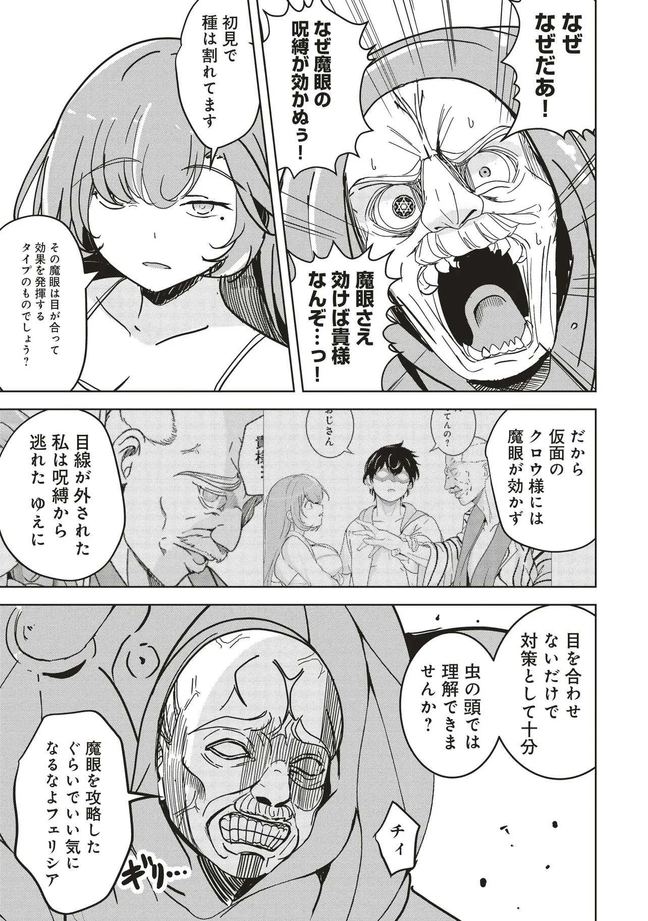 Isekai Saikouhou no Guild Leader - Chapter 31.2 - Page 9