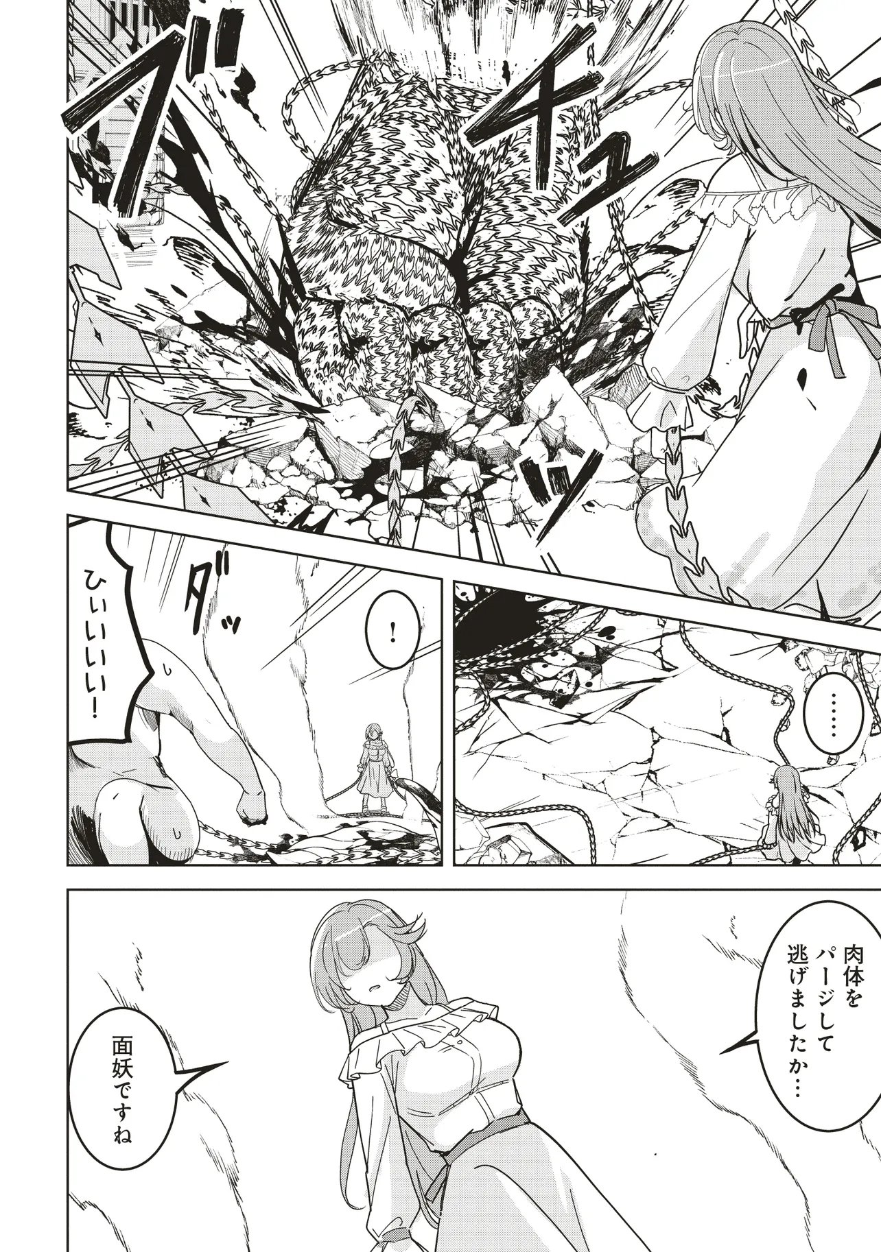 Isekai Saikouhou no Guild Leader Chap 31.3 - Next Chap 32.3