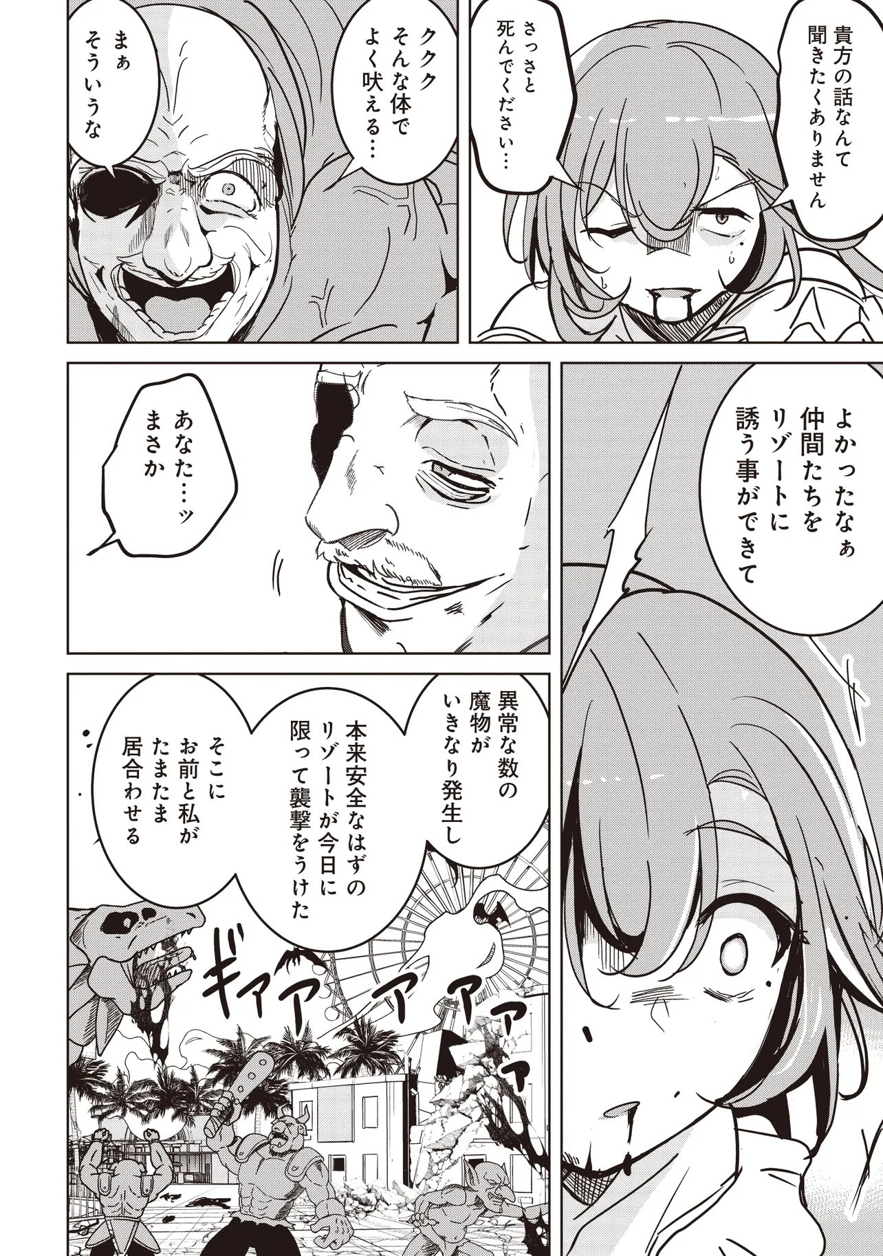 Isekai Saikouhou no Guild Leader Chap 32.1 - Next Chap 33.1