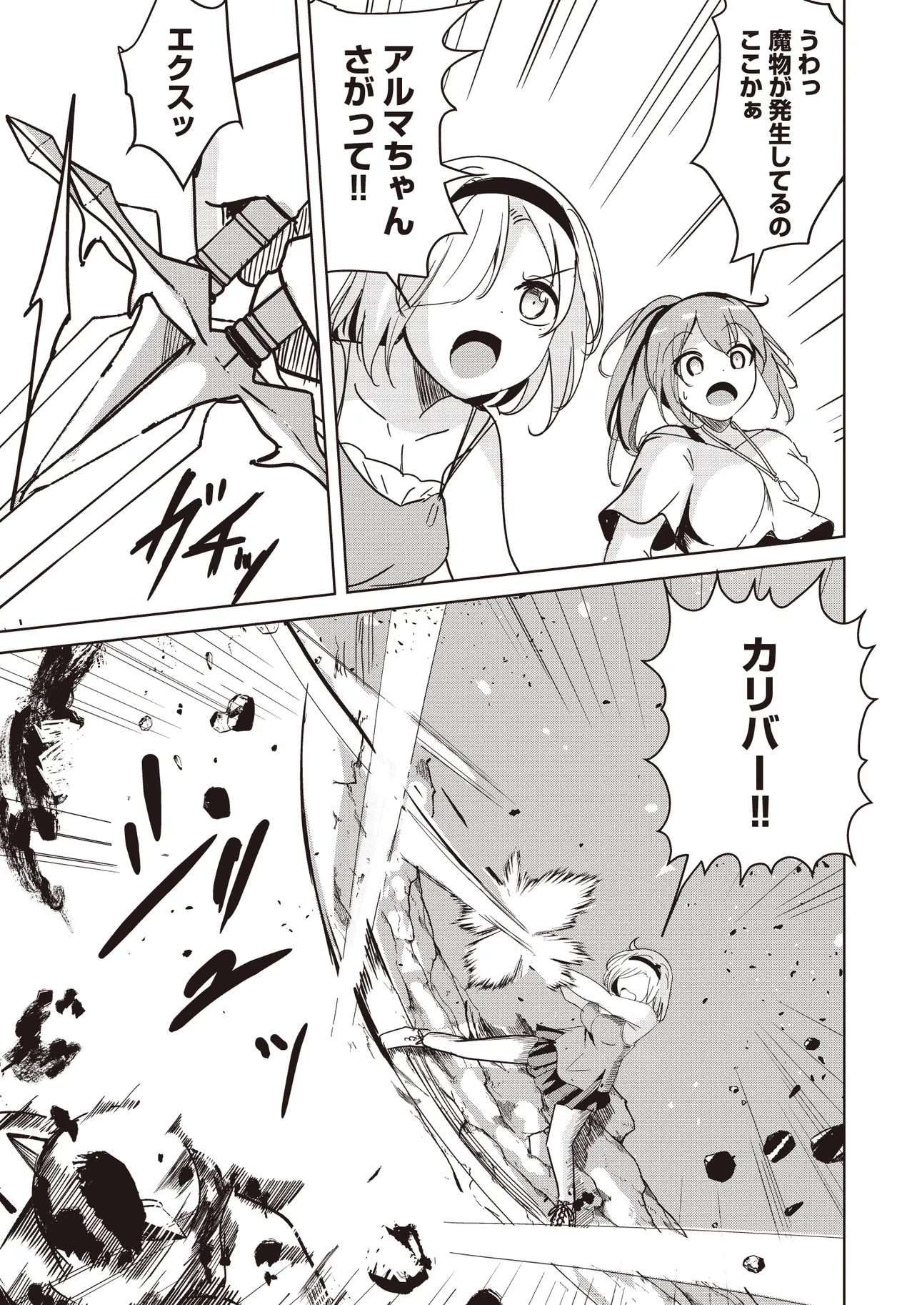 Isekai Saikouhou no Guild Leader Chap 32.1 - Next Chap 33.1