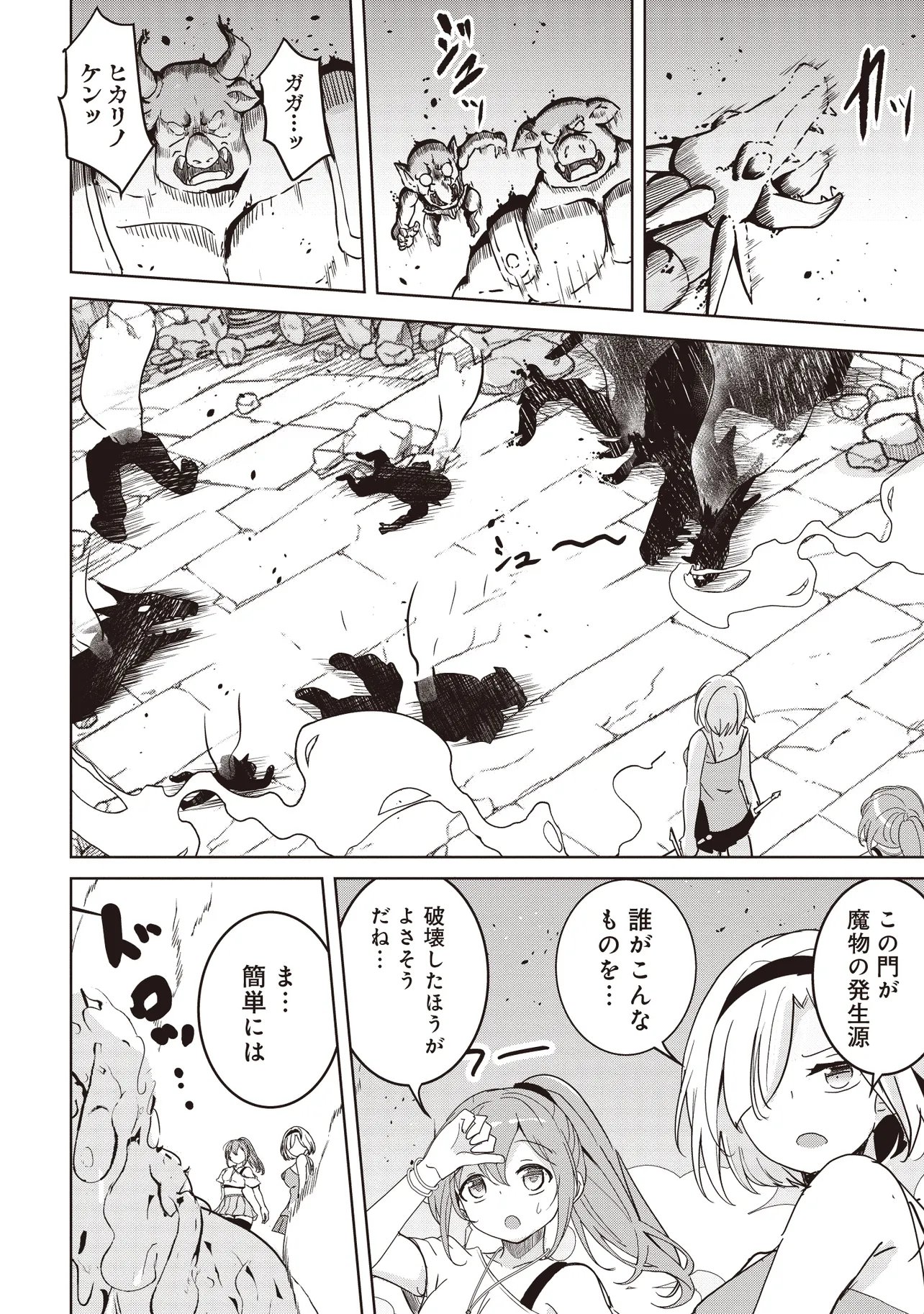 Isekai Saikouhou no Guild Leader Chap 32.1 - Next Chap 33.1