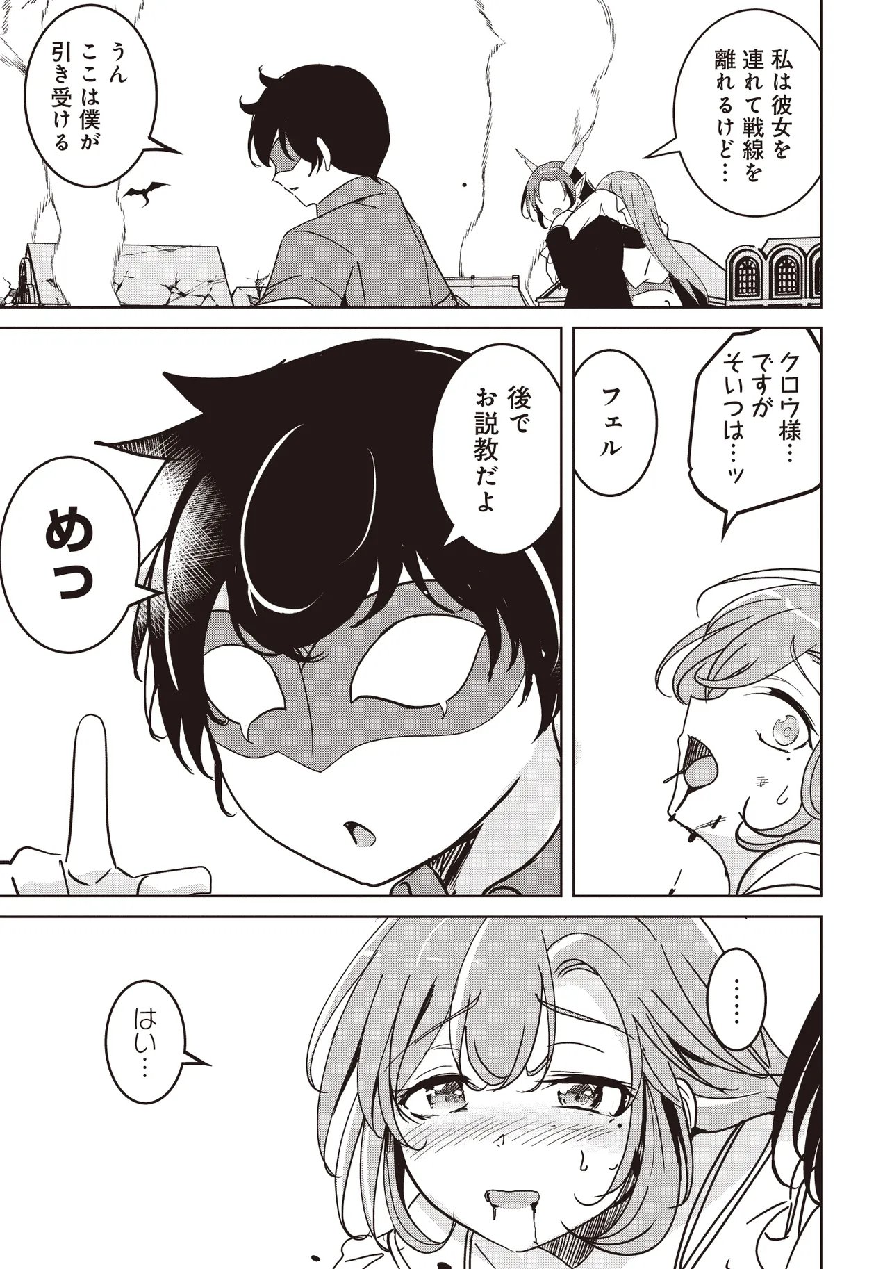 Isekai Saikouhou no Guild Leader Chap 32.2 - Next Chap 33.2