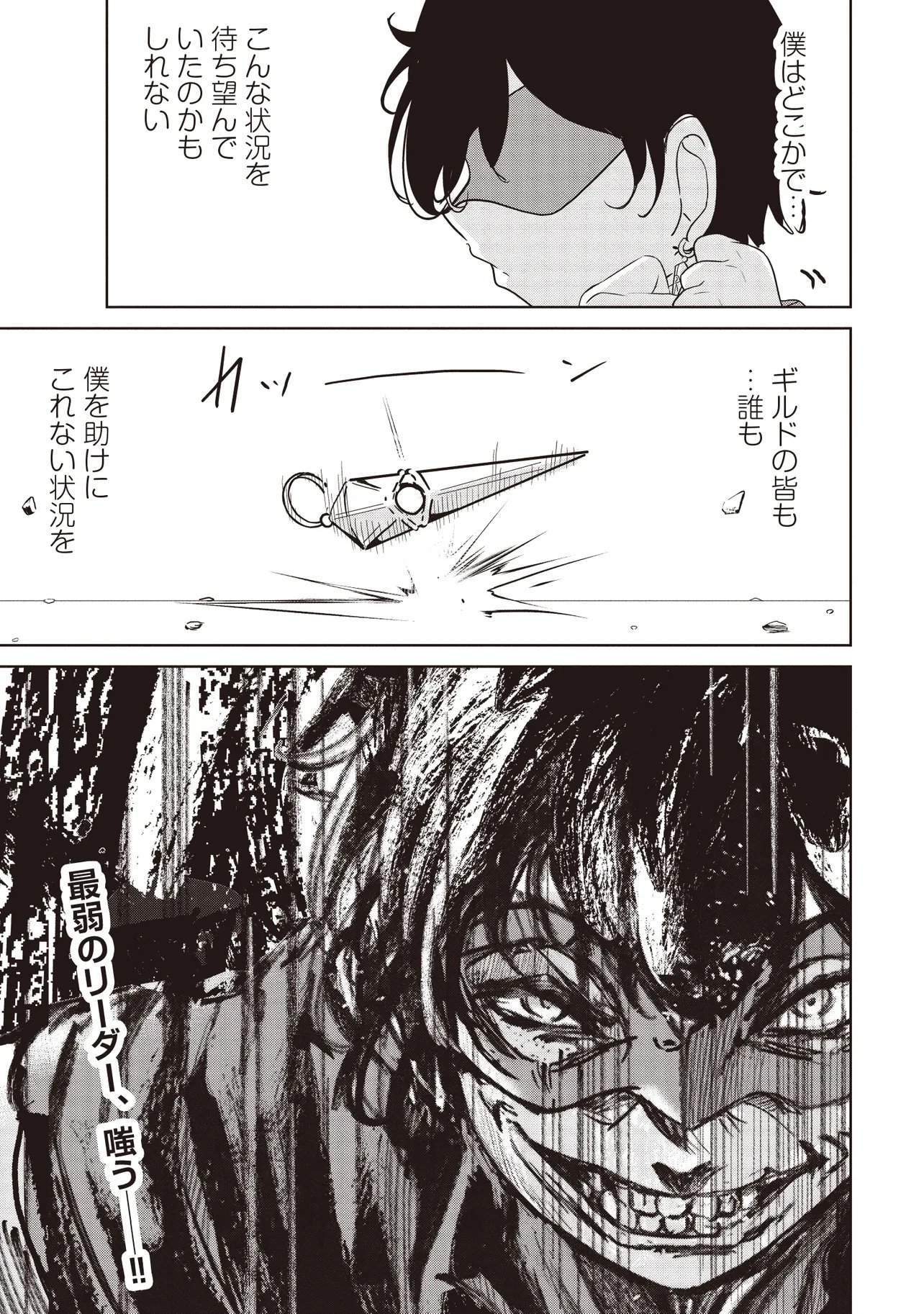 Isekai Saikouhou no Guild Leader Chap 32.2 - Next Chap 33.2